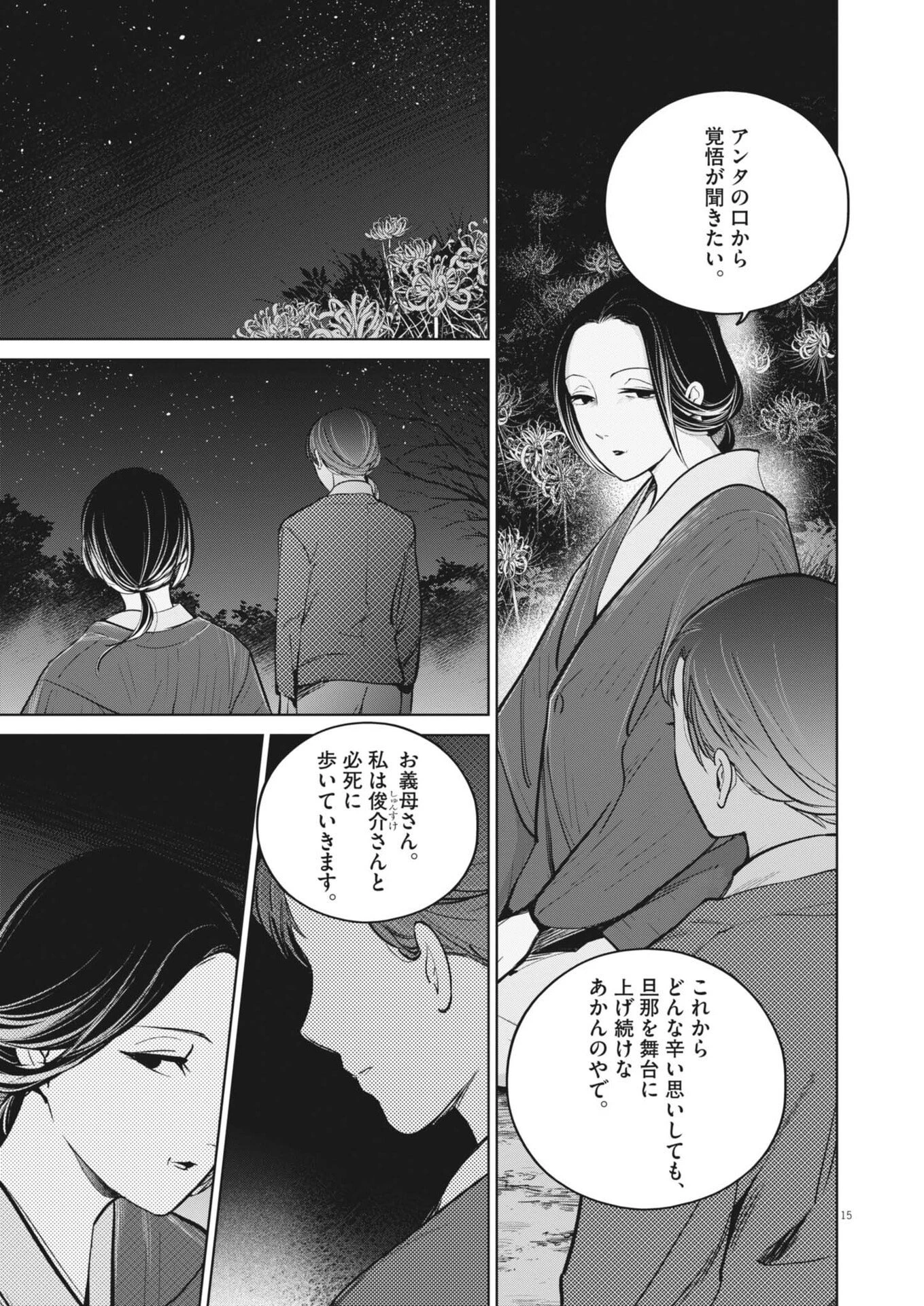 国宝 第32話 - 15