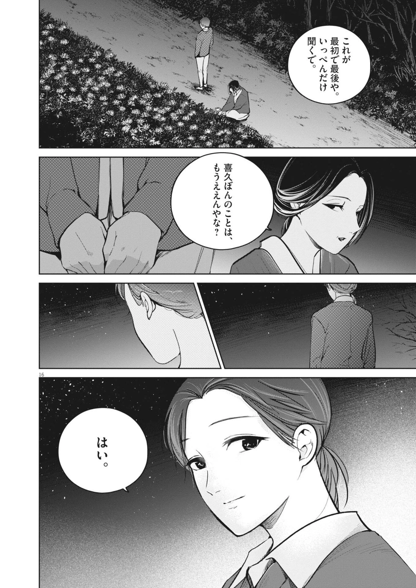 国宝 第32話 - 16