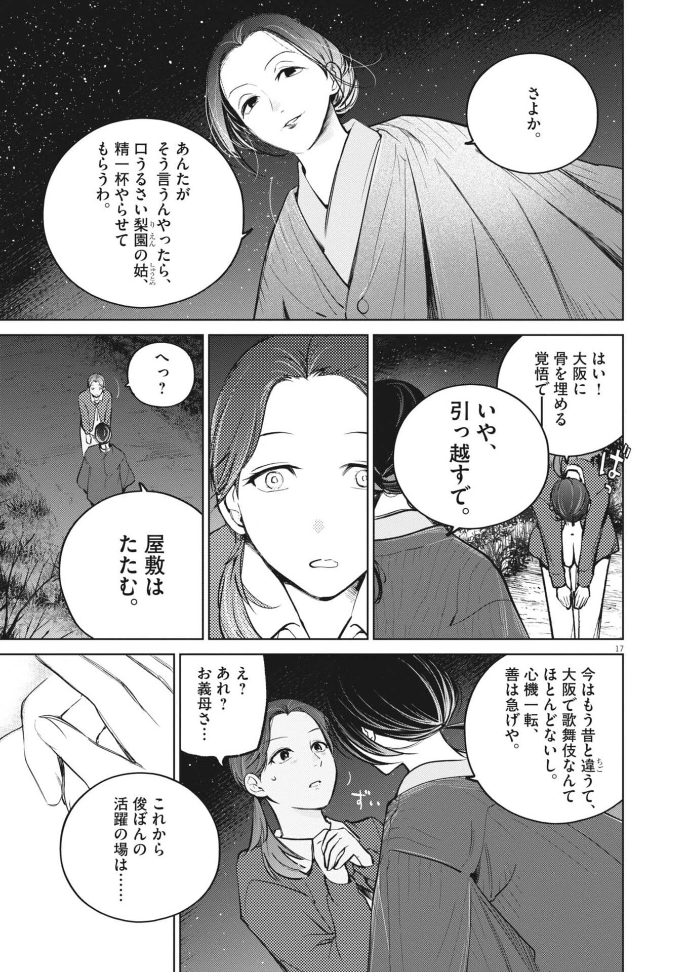 国宝 第32話 - 17