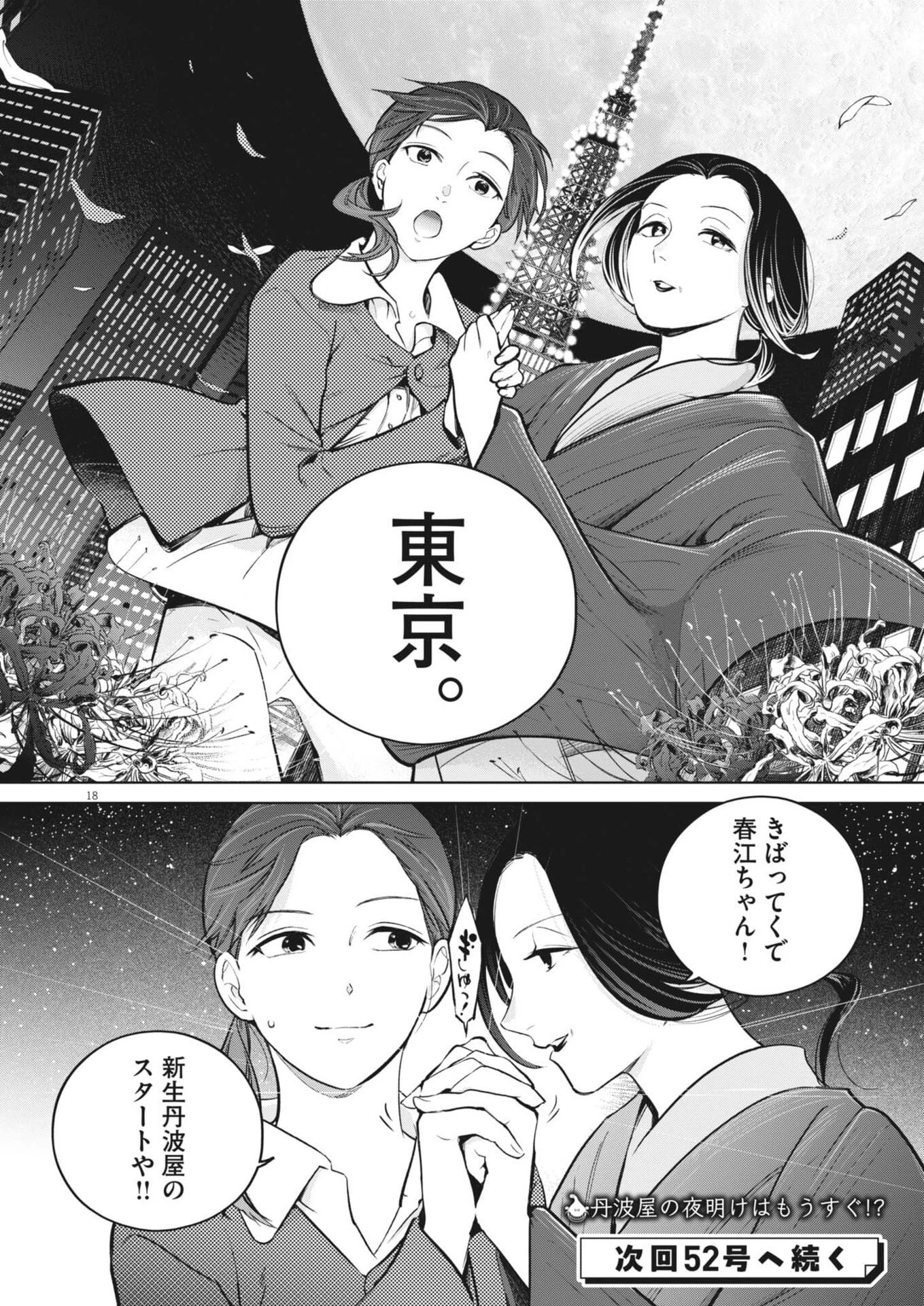 国宝 第32話 - 18