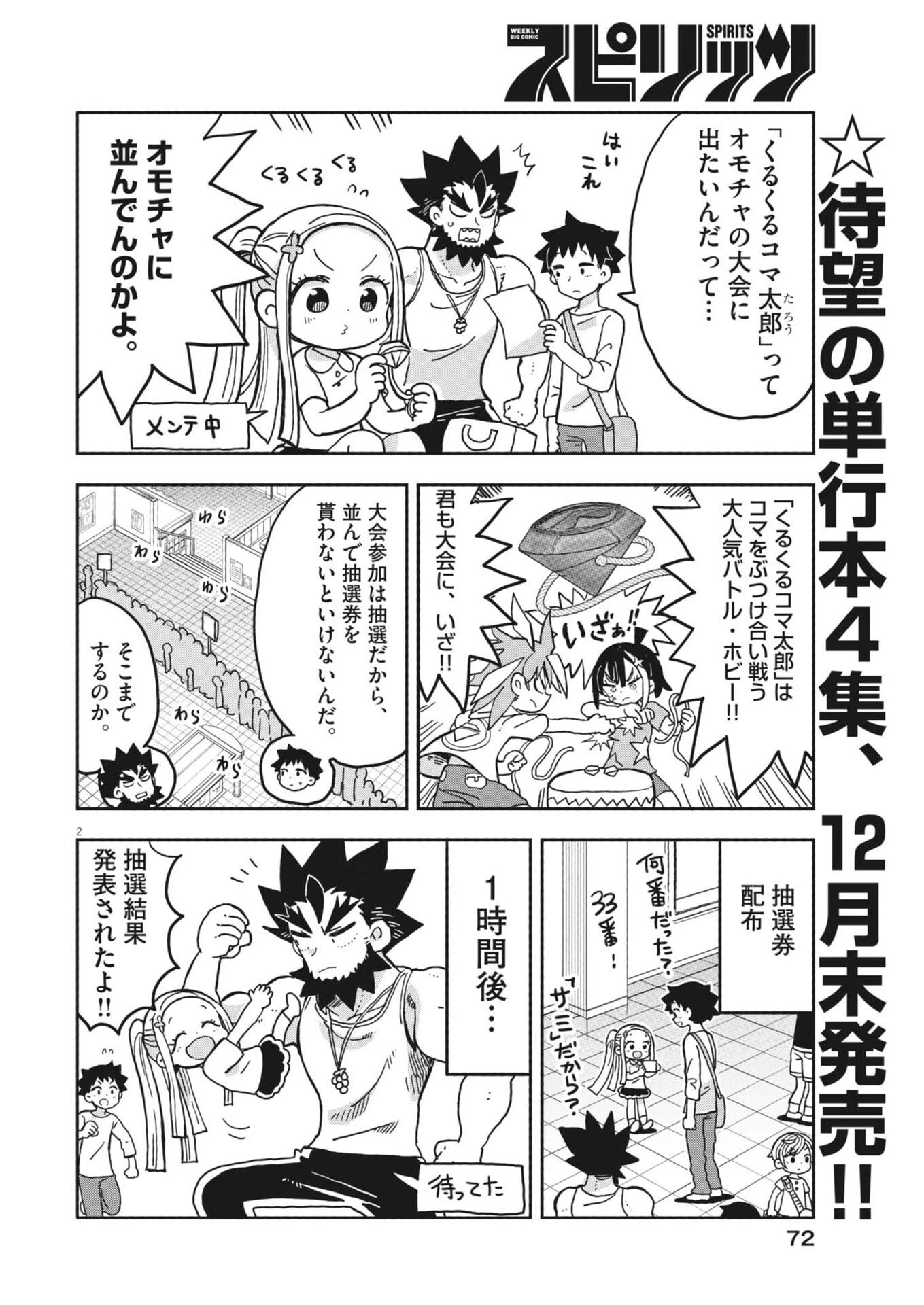ぼくの魔なむすめ 第44話 - 2