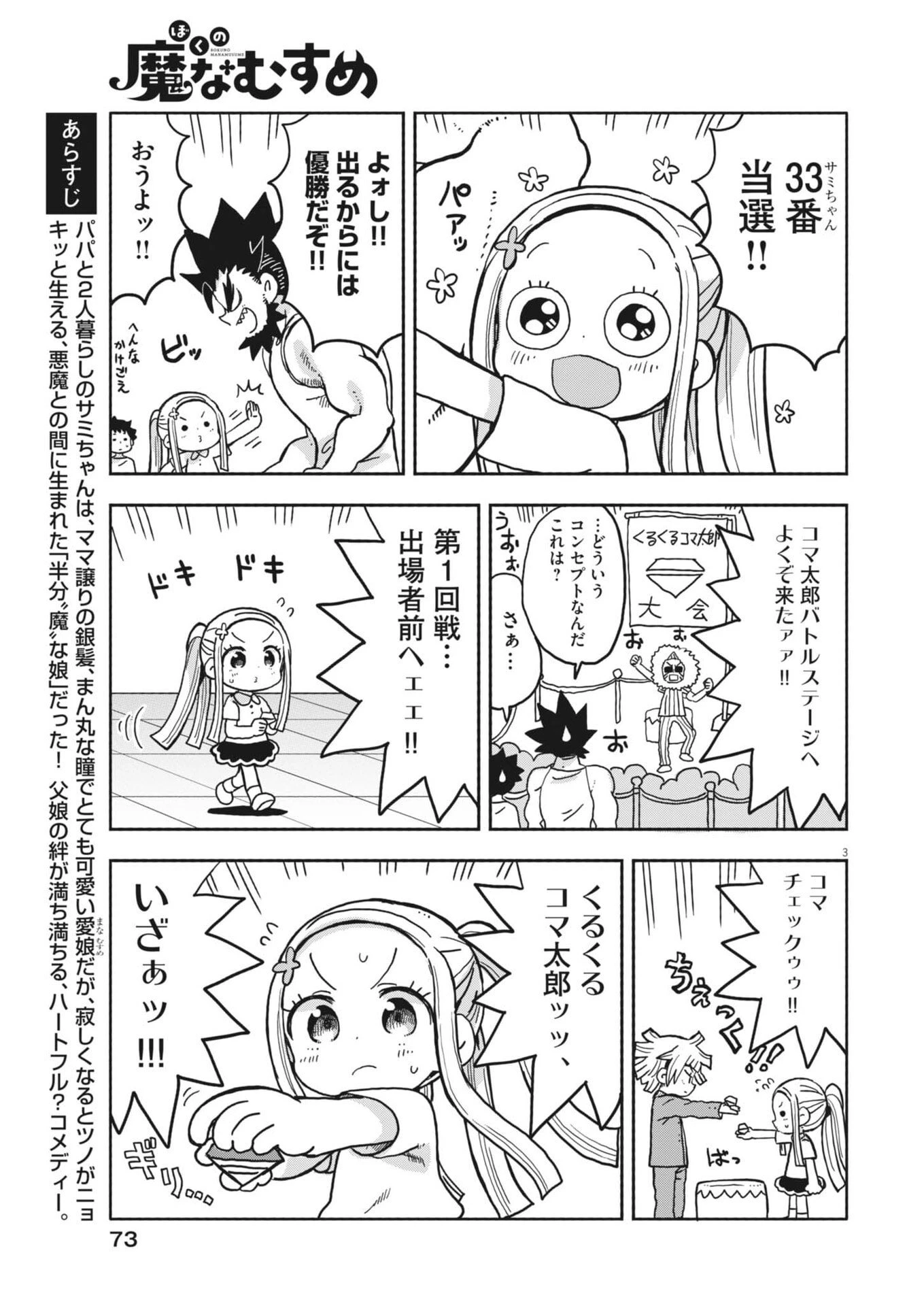 ぼくの魔なむすめ 第44話 - 3