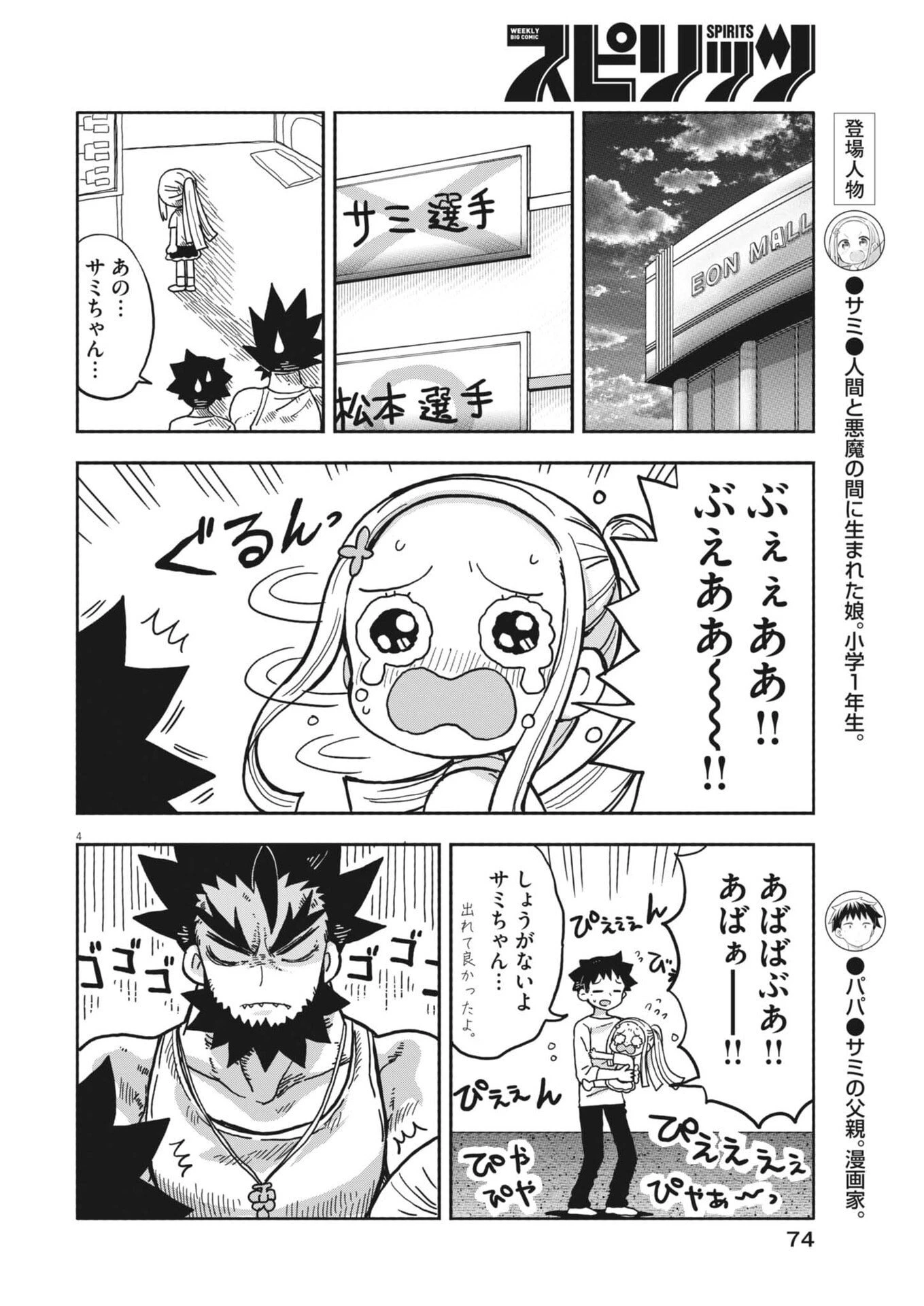 ぼくの魔なむすめ 第44話 - 4