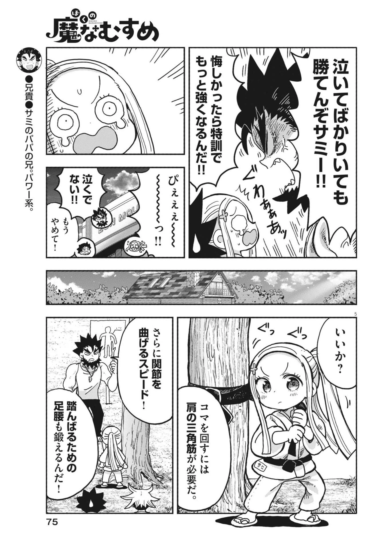 ぼくの魔なむすめ 第44話 - 5
