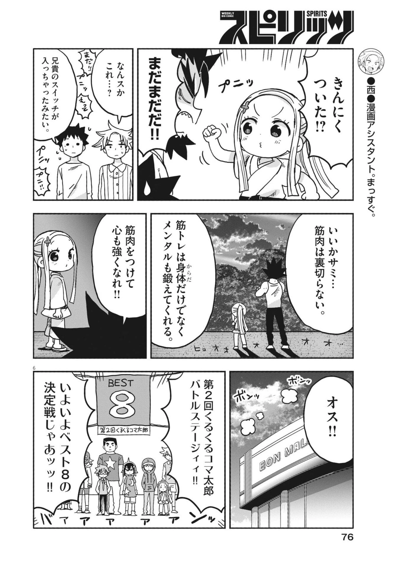 ぼくの魔なむすめ 第44話 - 6