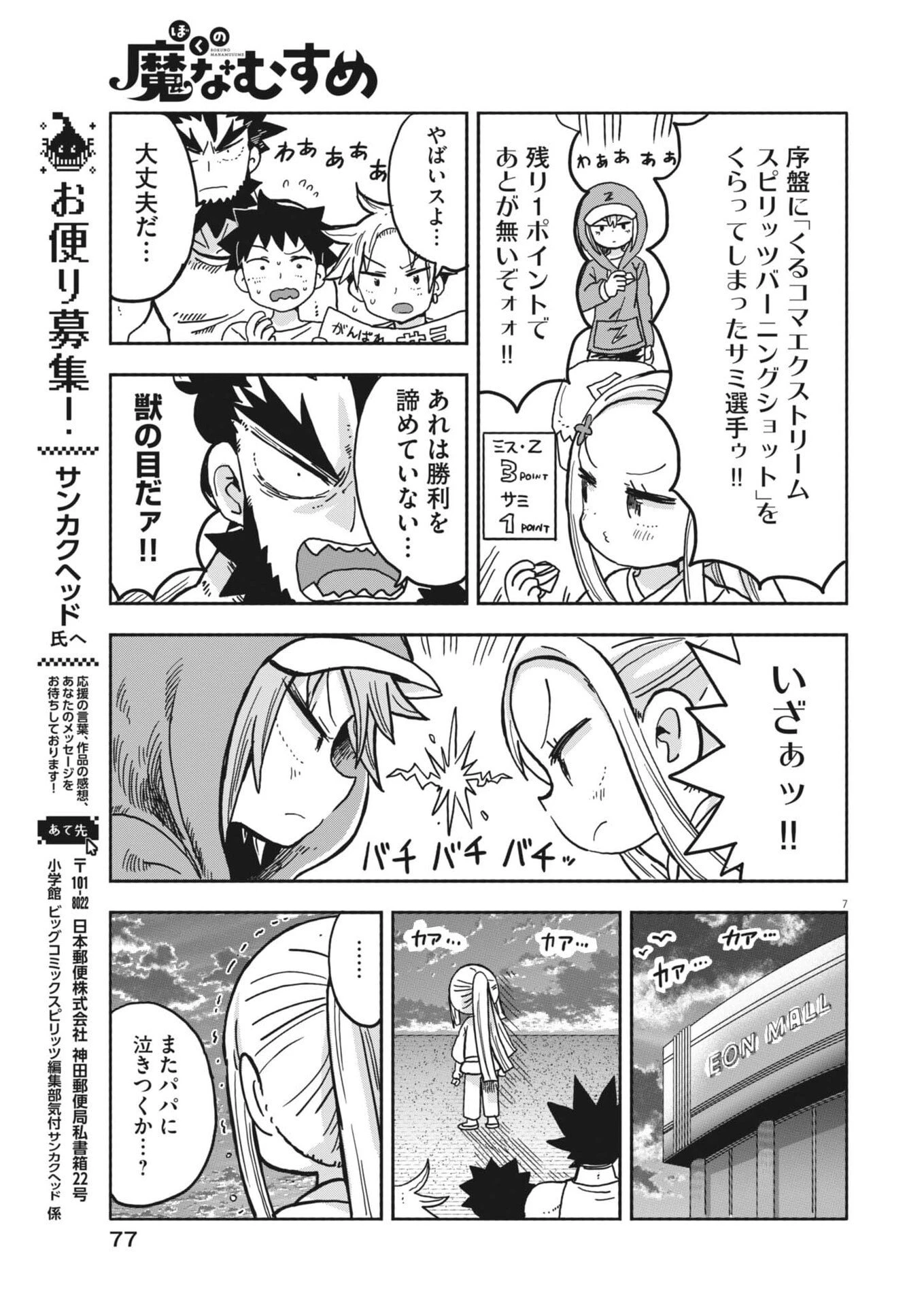 ぼくの魔なむすめ 第44話 - 7