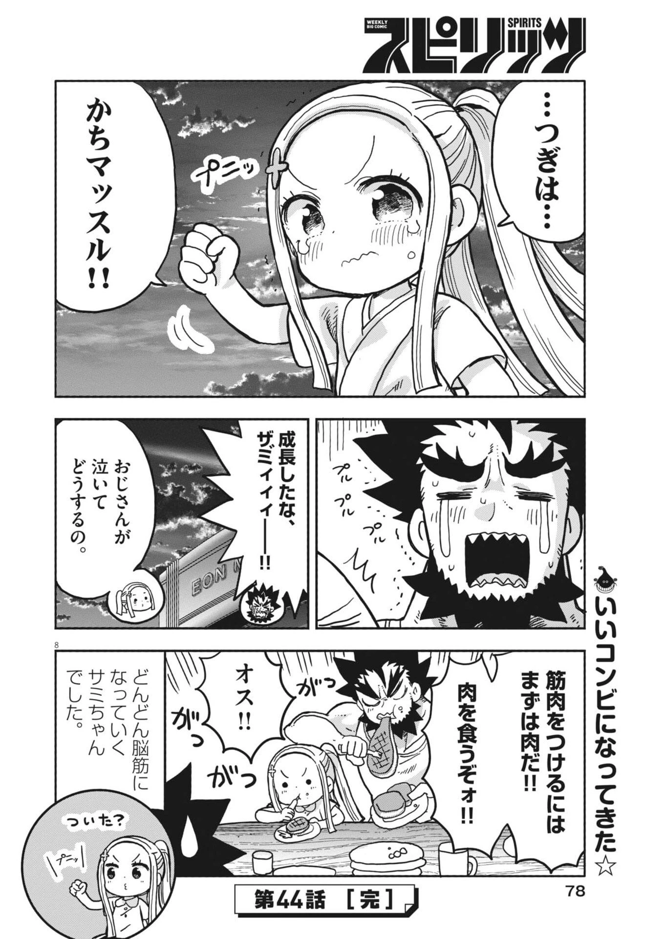 ぼくの魔なむすめ 第44話 - 8