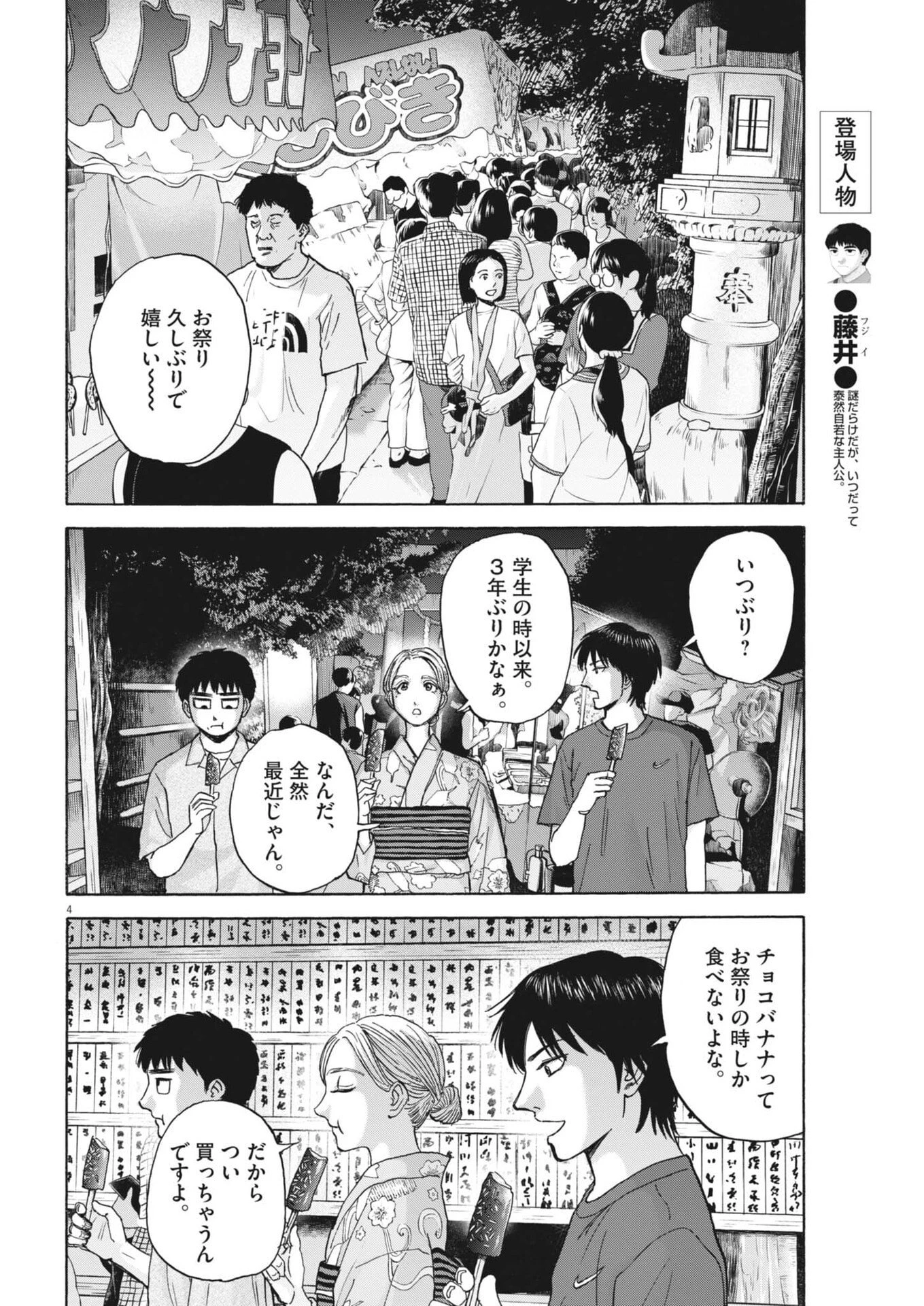 路傍のフジイ〜偉大なる凡人からの便り〜 第51話 - 4