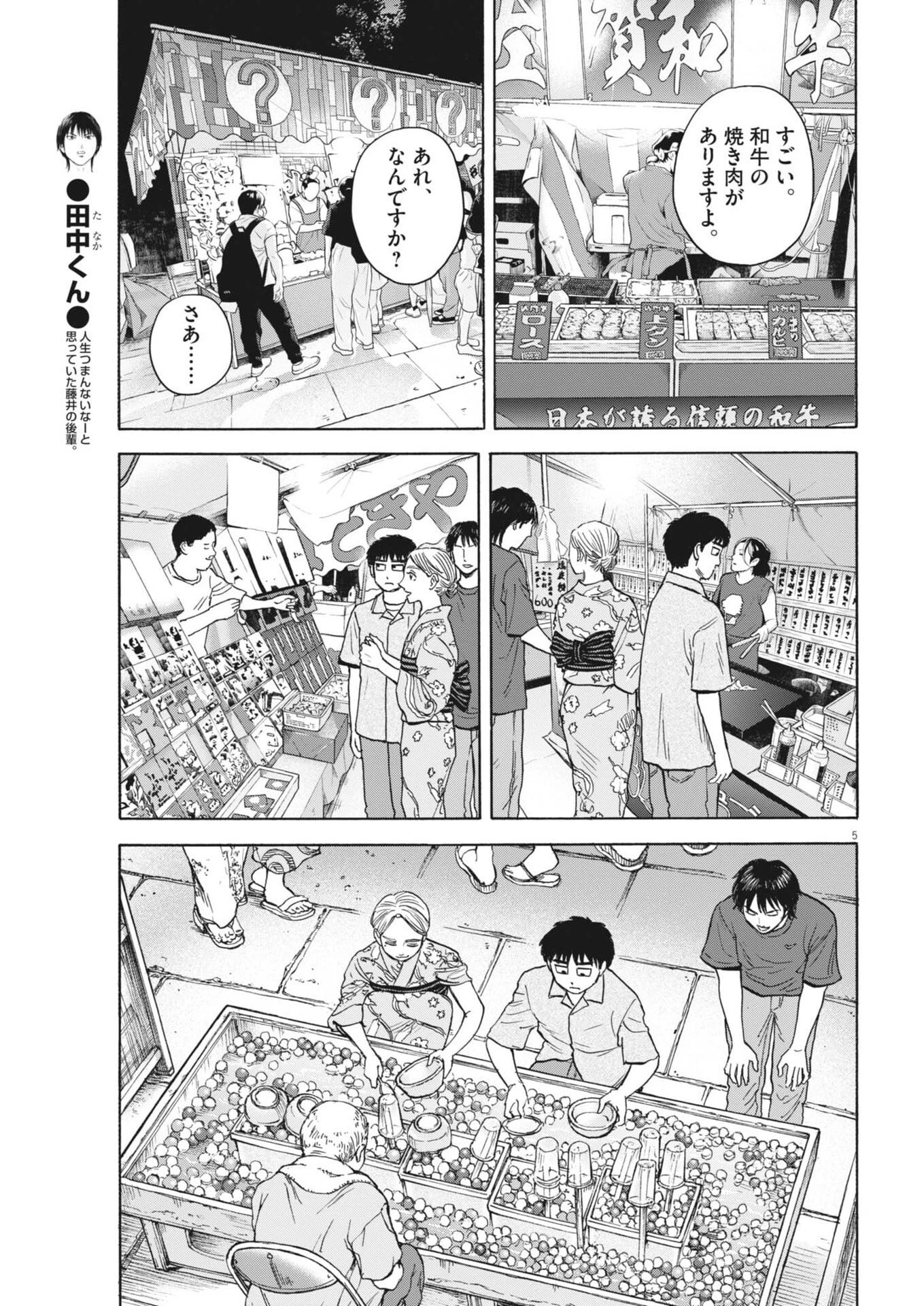 路傍のフジイ〜偉大なる凡人からの便り〜 第51話 - 5