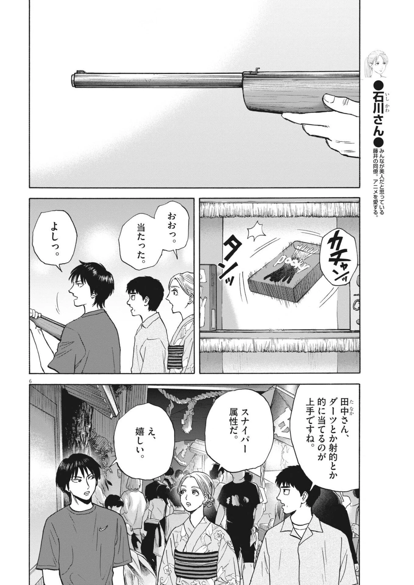 路傍のフジイ〜偉大なる凡人からの便り〜 第51話 - 6