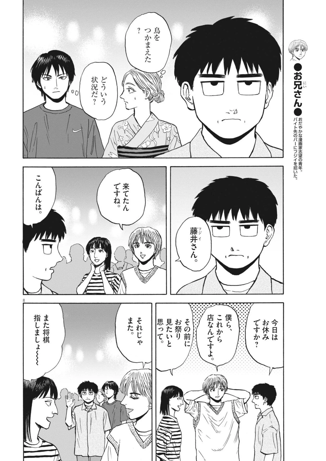 路傍のフジイ〜偉大なる凡人からの便り〜 第51話 - 8