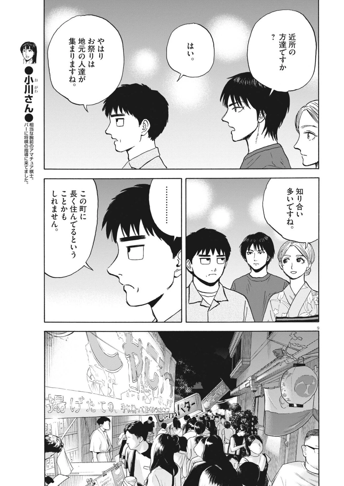 路傍のフジイ〜偉大なる凡人からの便り〜 第51話 - 9