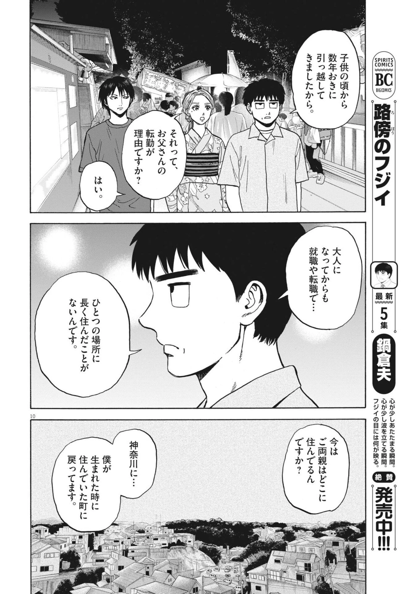 路傍のフジイ〜偉大なる凡人からの便り〜 第51話 - 10