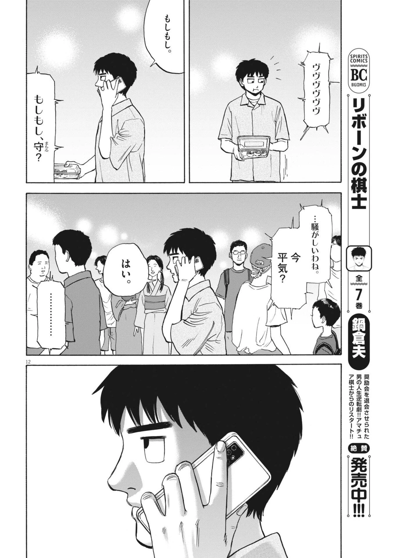 路傍のフジイ〜偉大なる凡人からの便り〜 第51話 - 12