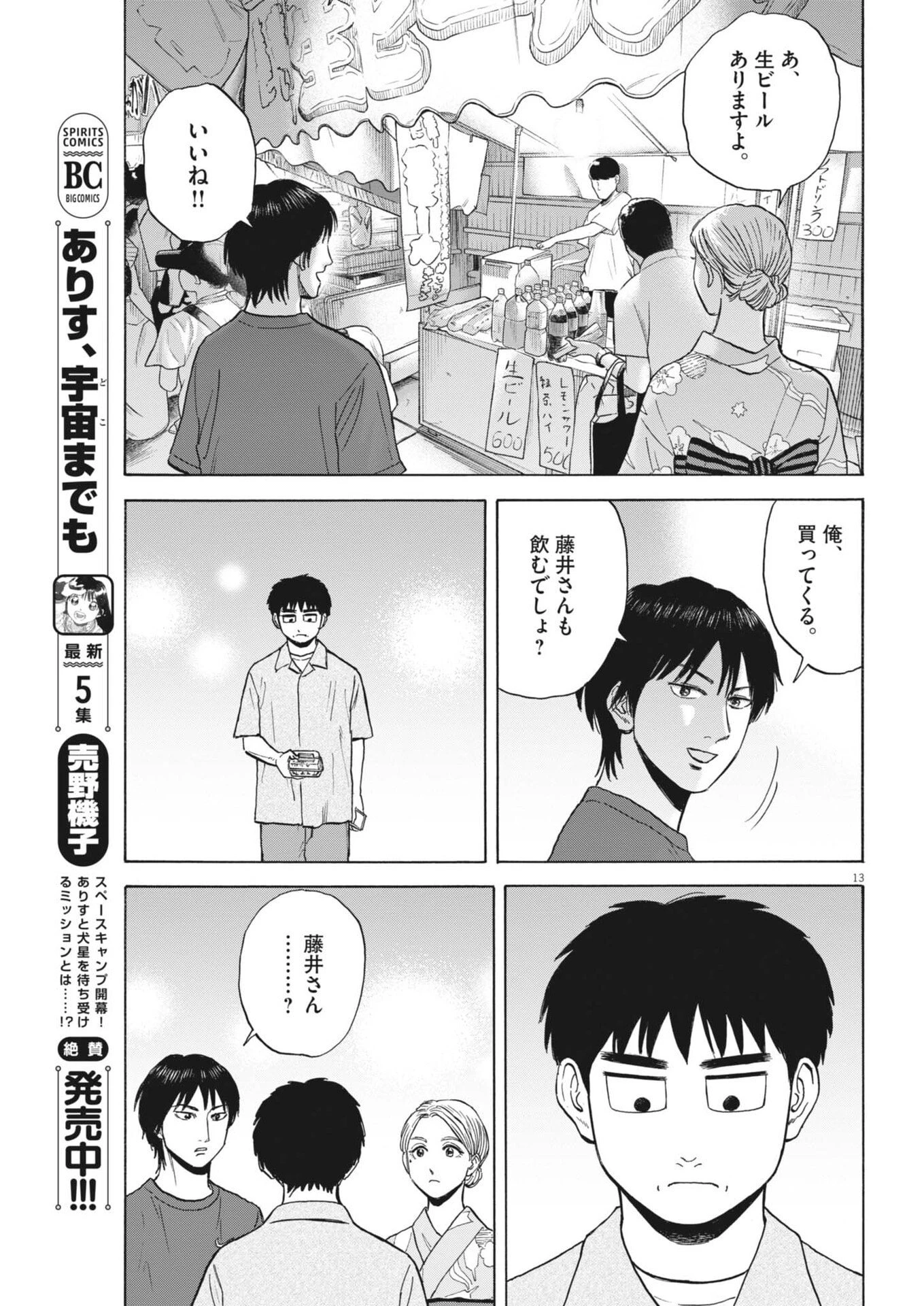 路傍のフジイ〜偉大なる凡人からの便り〜 第51話 - 13