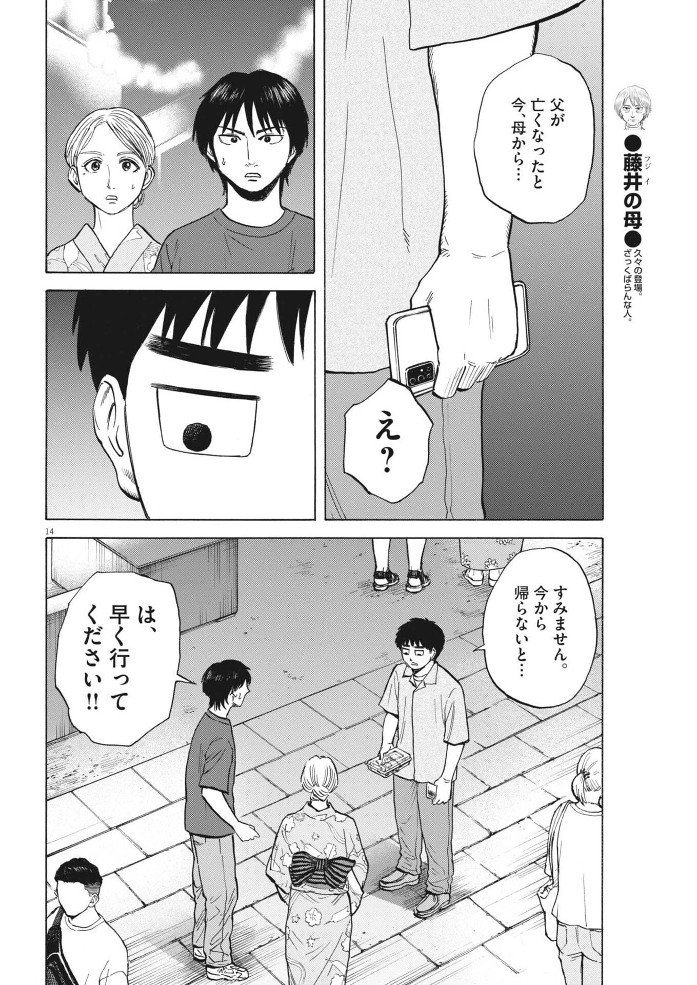 路傍のフジイ〜偉大なる凡人からの便り〜 第51話 - 14
