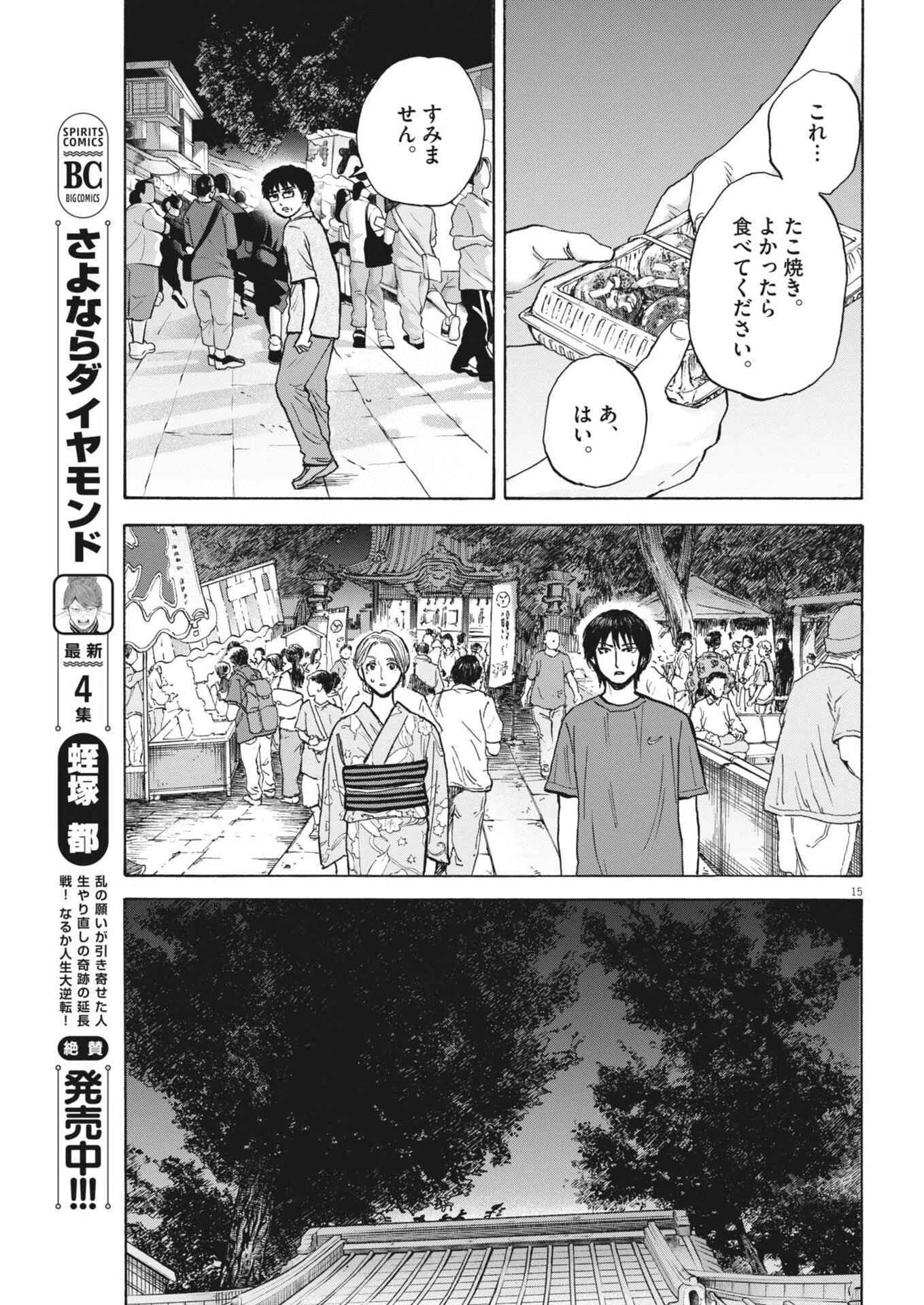 路傍のフジイ〜偉大なる凡人からの便り〜 第51話 - 15