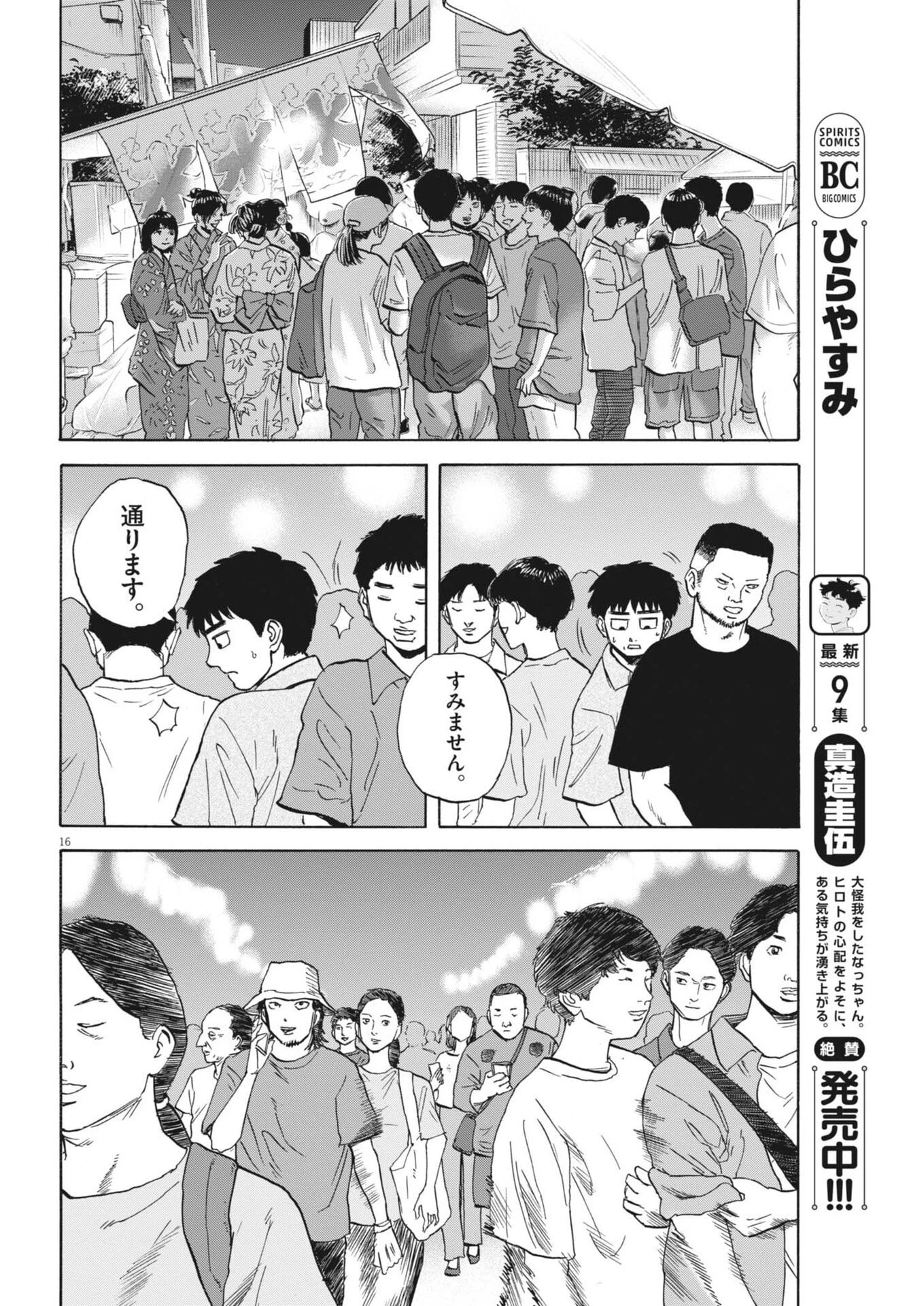 路傍のフジイ〜偉大なる凡人からの便り〜 第51話 - 16