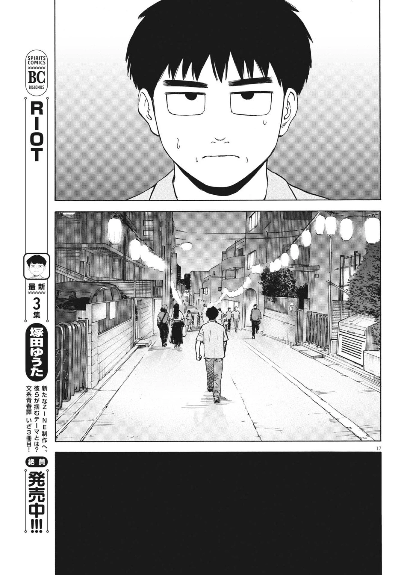 路傍のフジイ〜偉大なる凡人からの便り〜 第51話 - 17