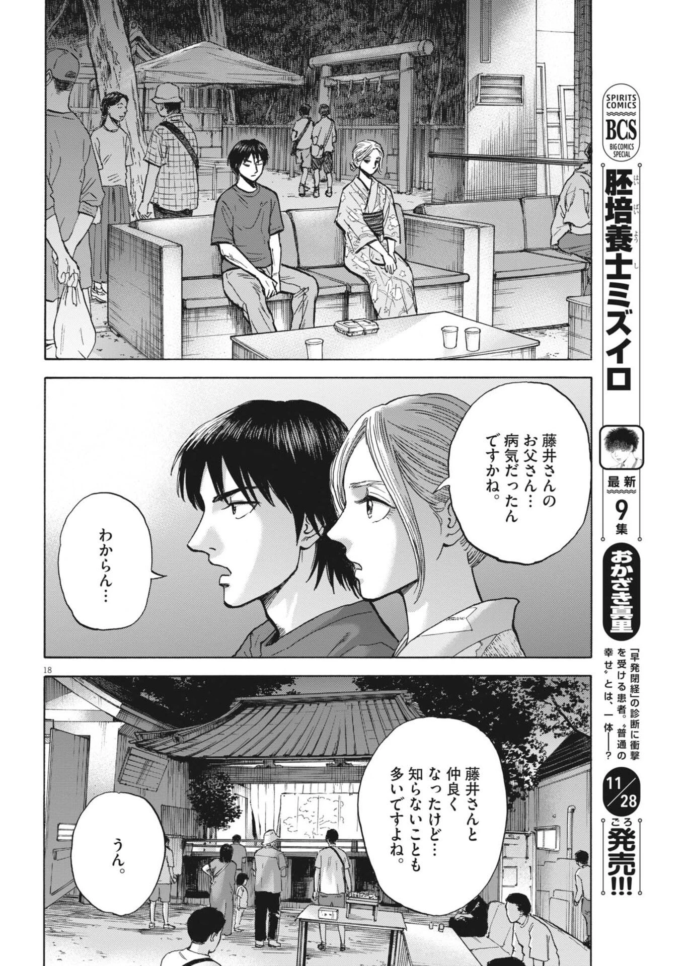 路傍のフジイ〜偉大なる凡人からの便り〜 第51話 - 18