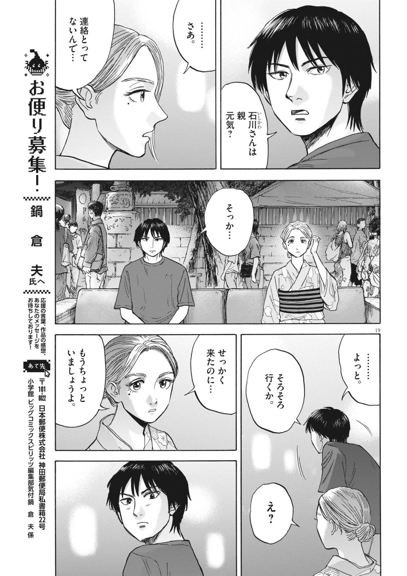 路傍のフジイ〜偉大なる凡人からの便り〜 第51話 - 19