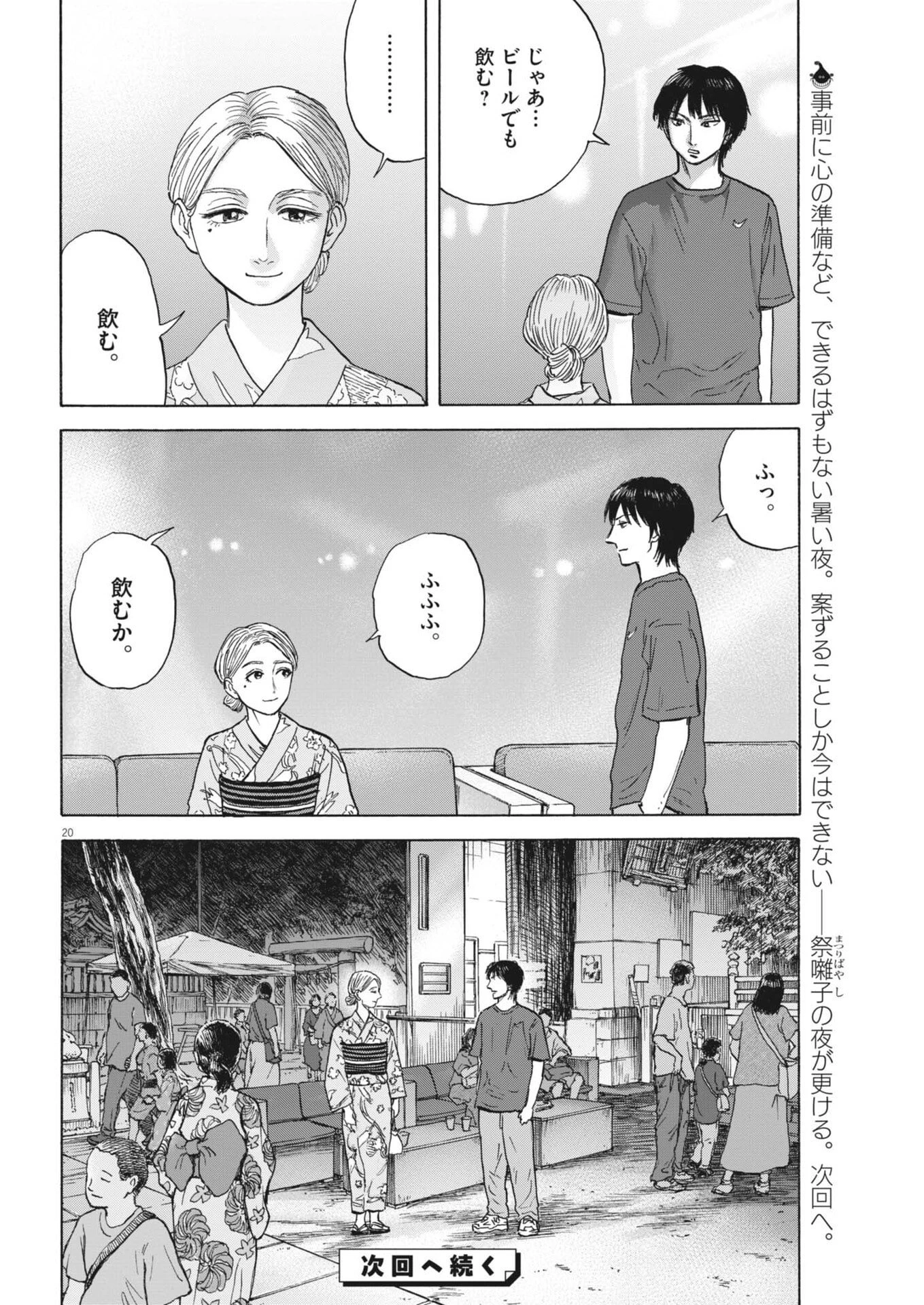 路傍のフジイ〜偉大なる凡人からの便り〜 第51話 - 20