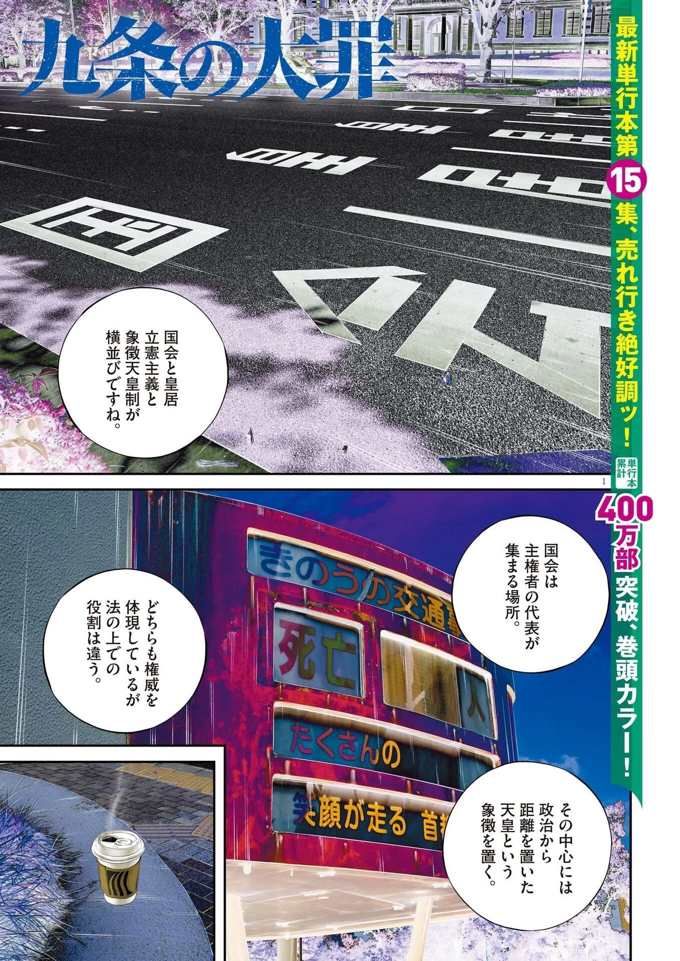 九条の大罪 第131話 - 1