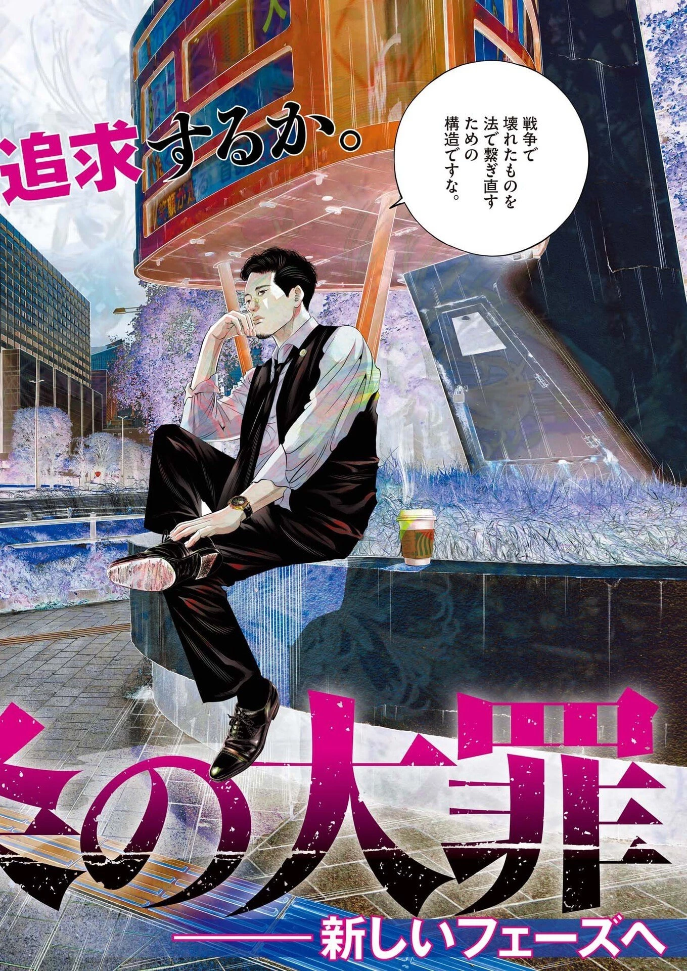 九条の大罪 第131話 - 2