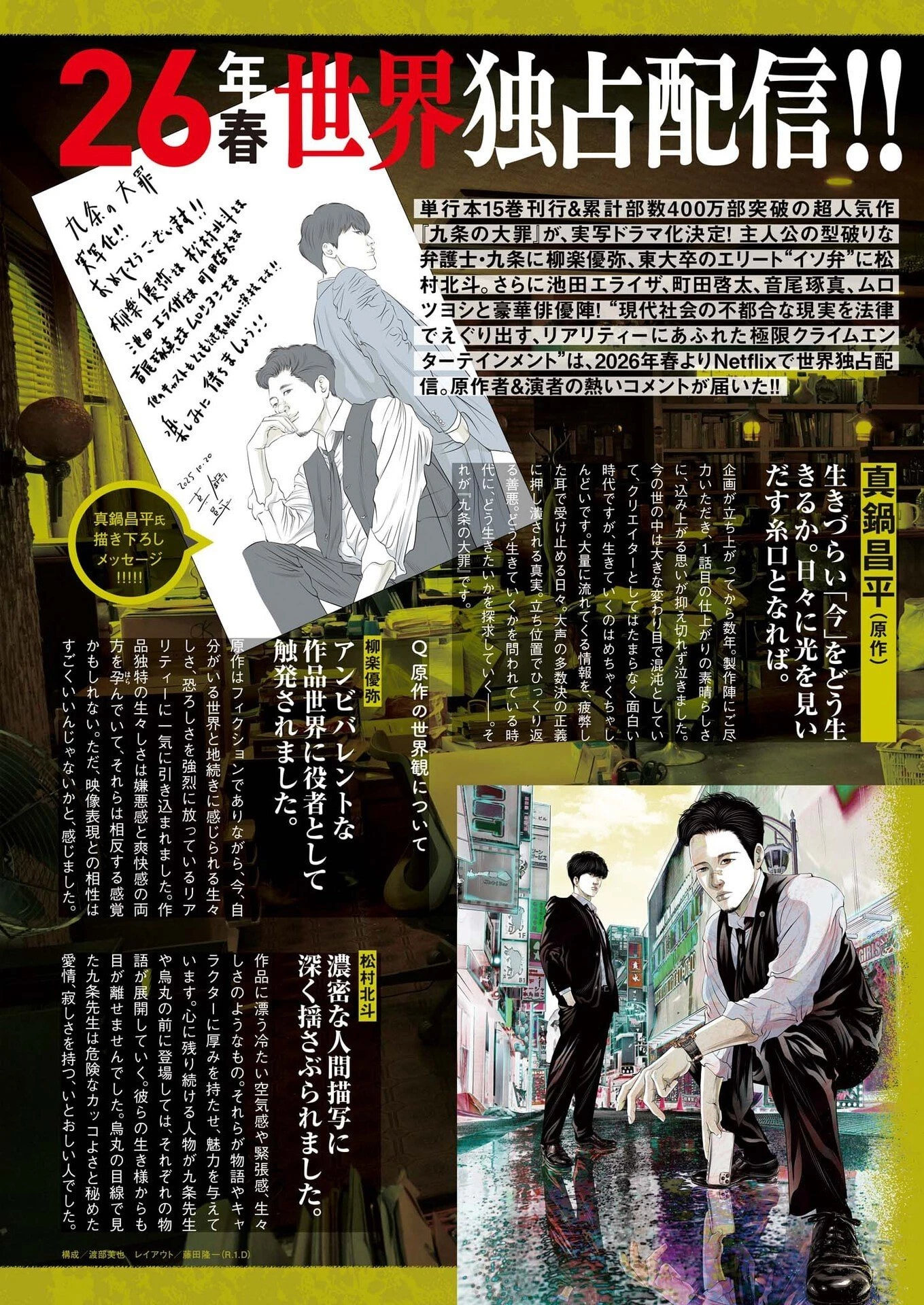 九条の大罪 第131話 - 4