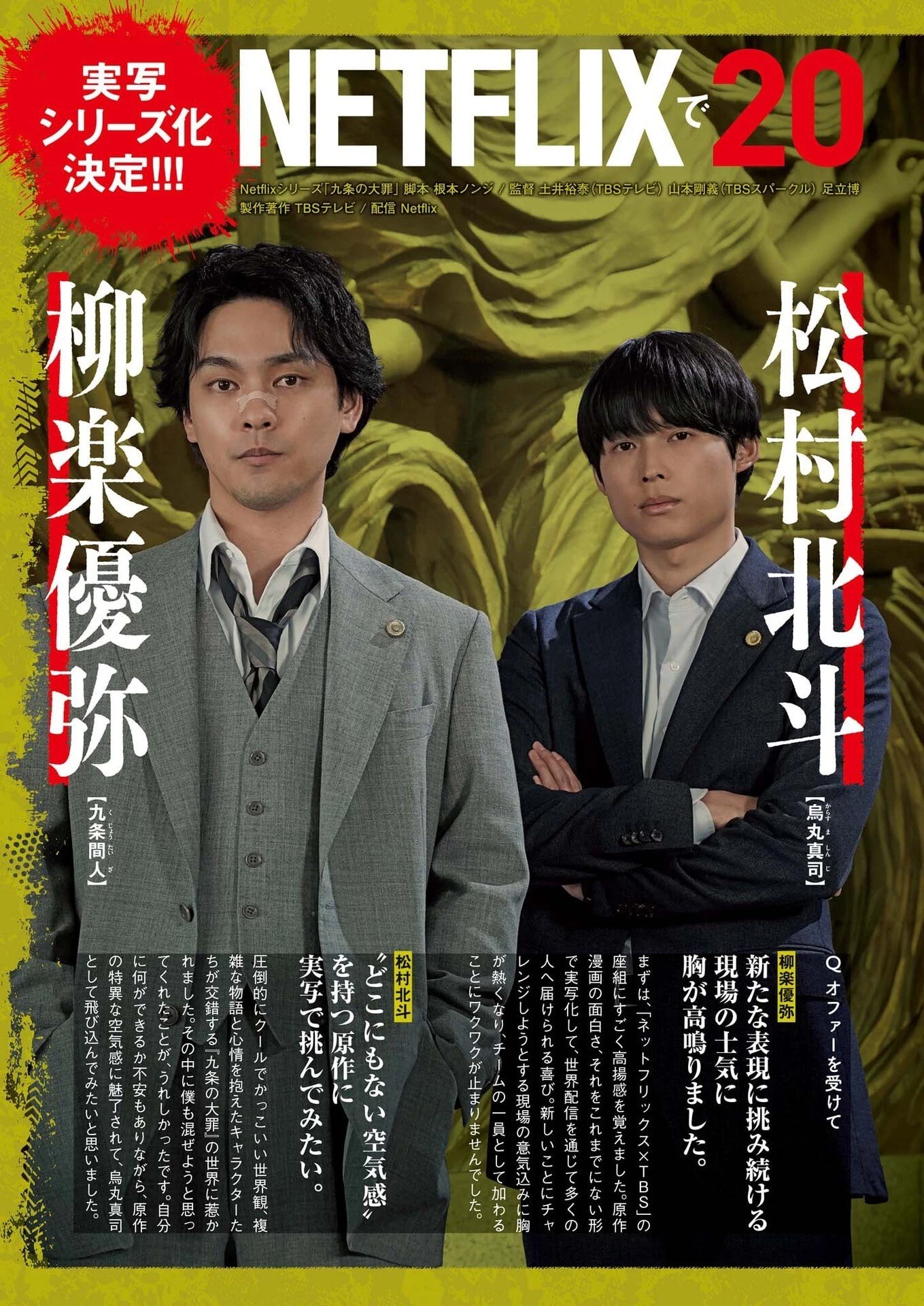 九条の大罪 第131話 - 5