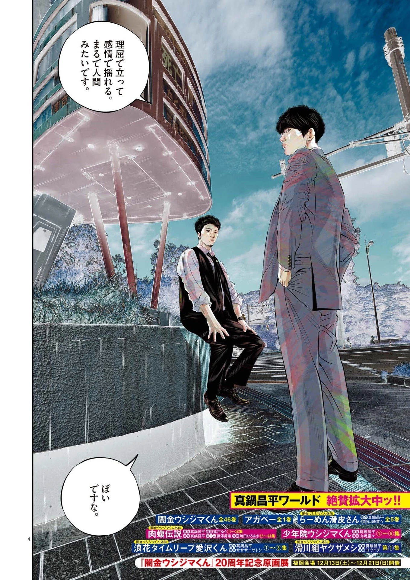 九条の大罪 第131話 - 6