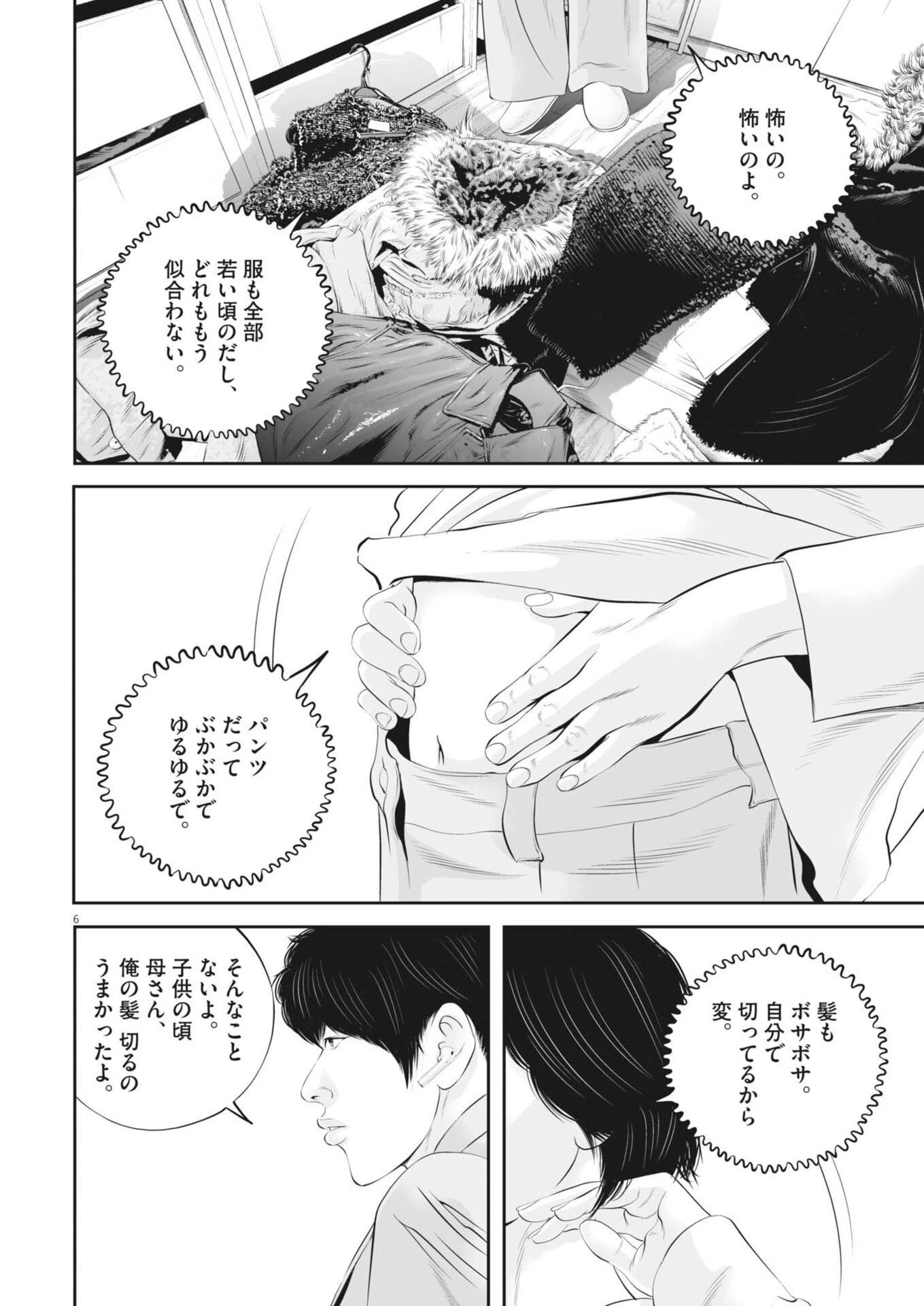 九条の大罪 第131話 - 8