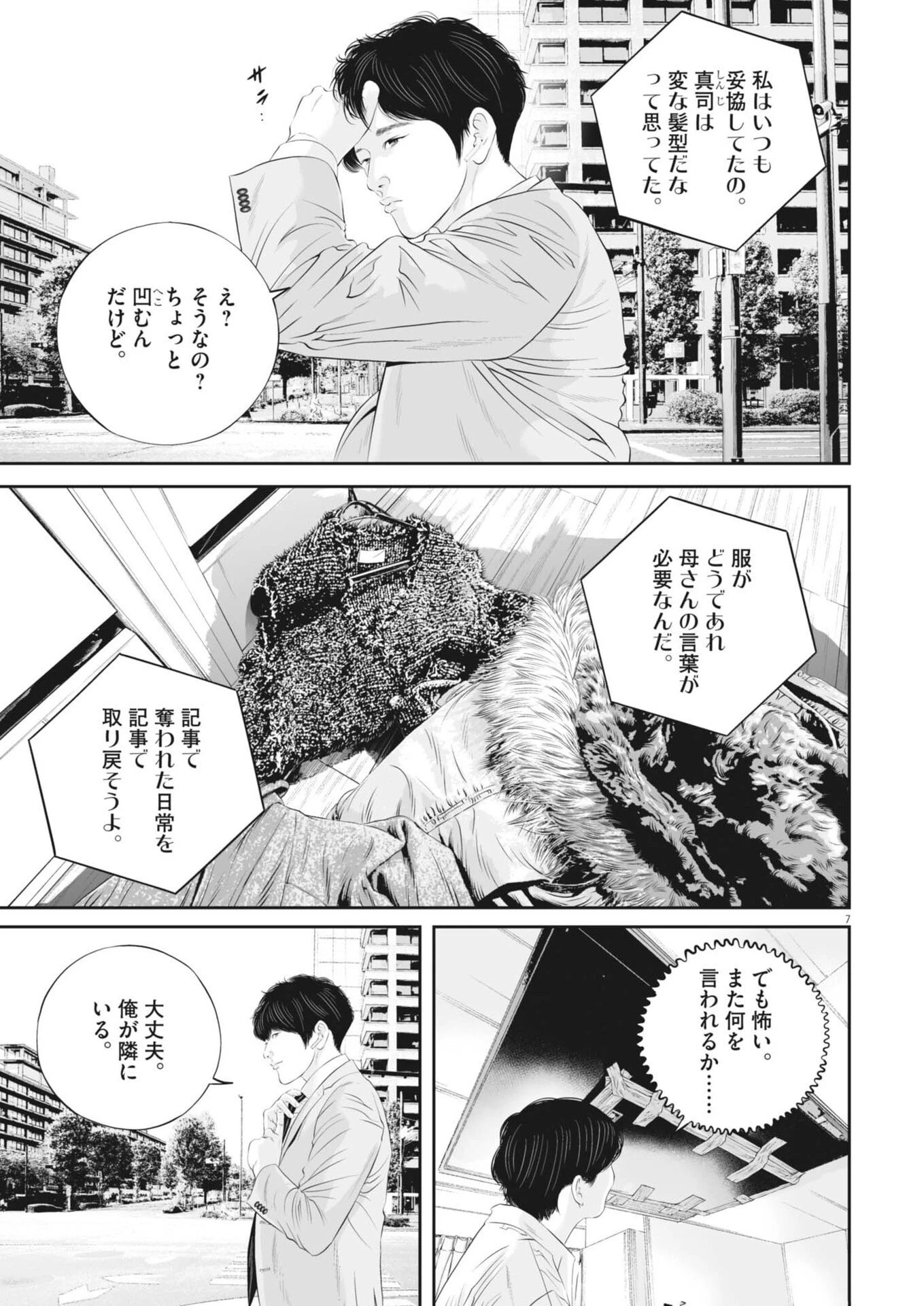 九条の大罪 第131話 - 9