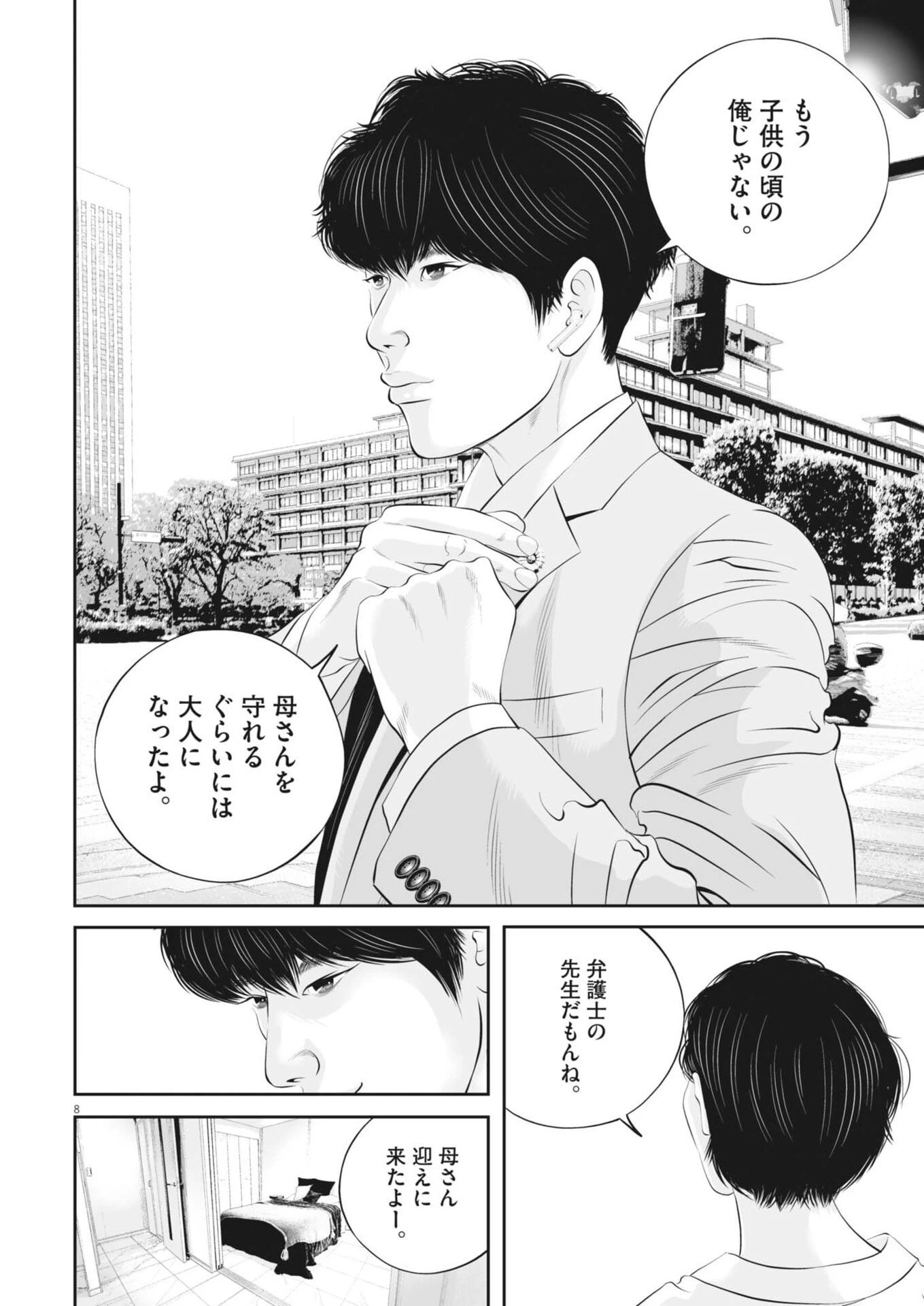 九条の大罪 第131話 - 10