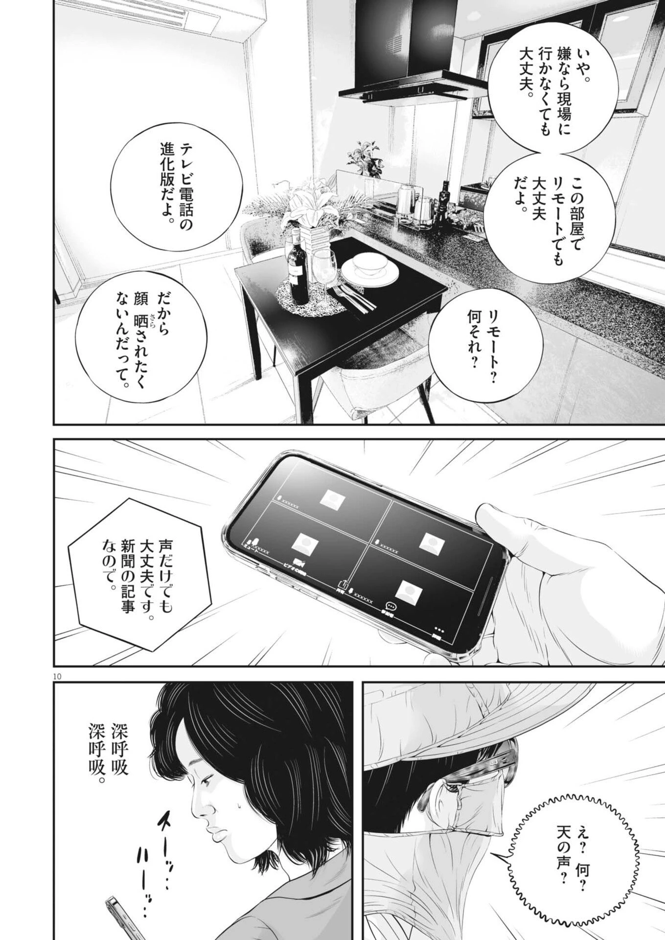 九条の大罪 第131話 - 12