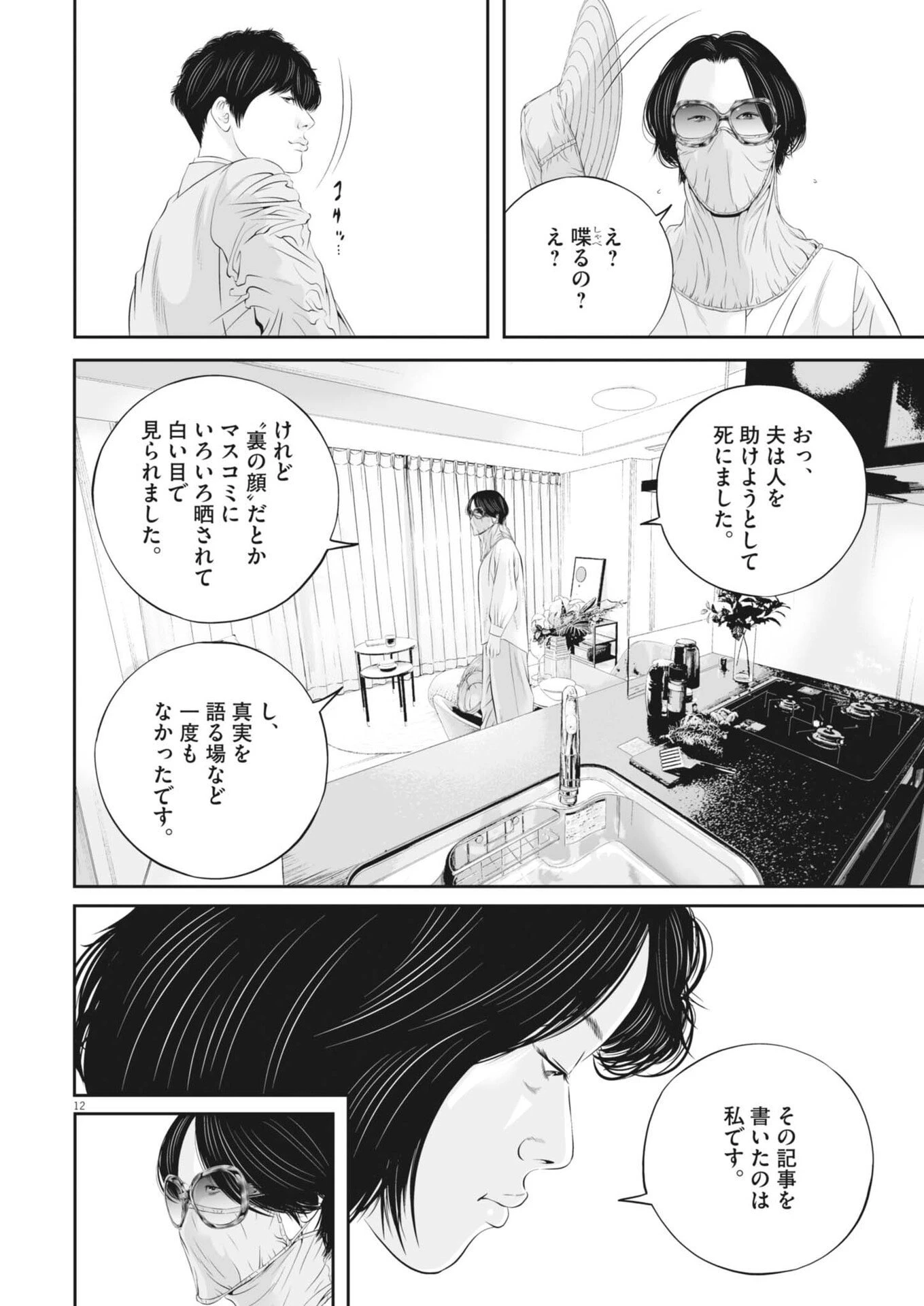 九条の大罪 第131話 - 14