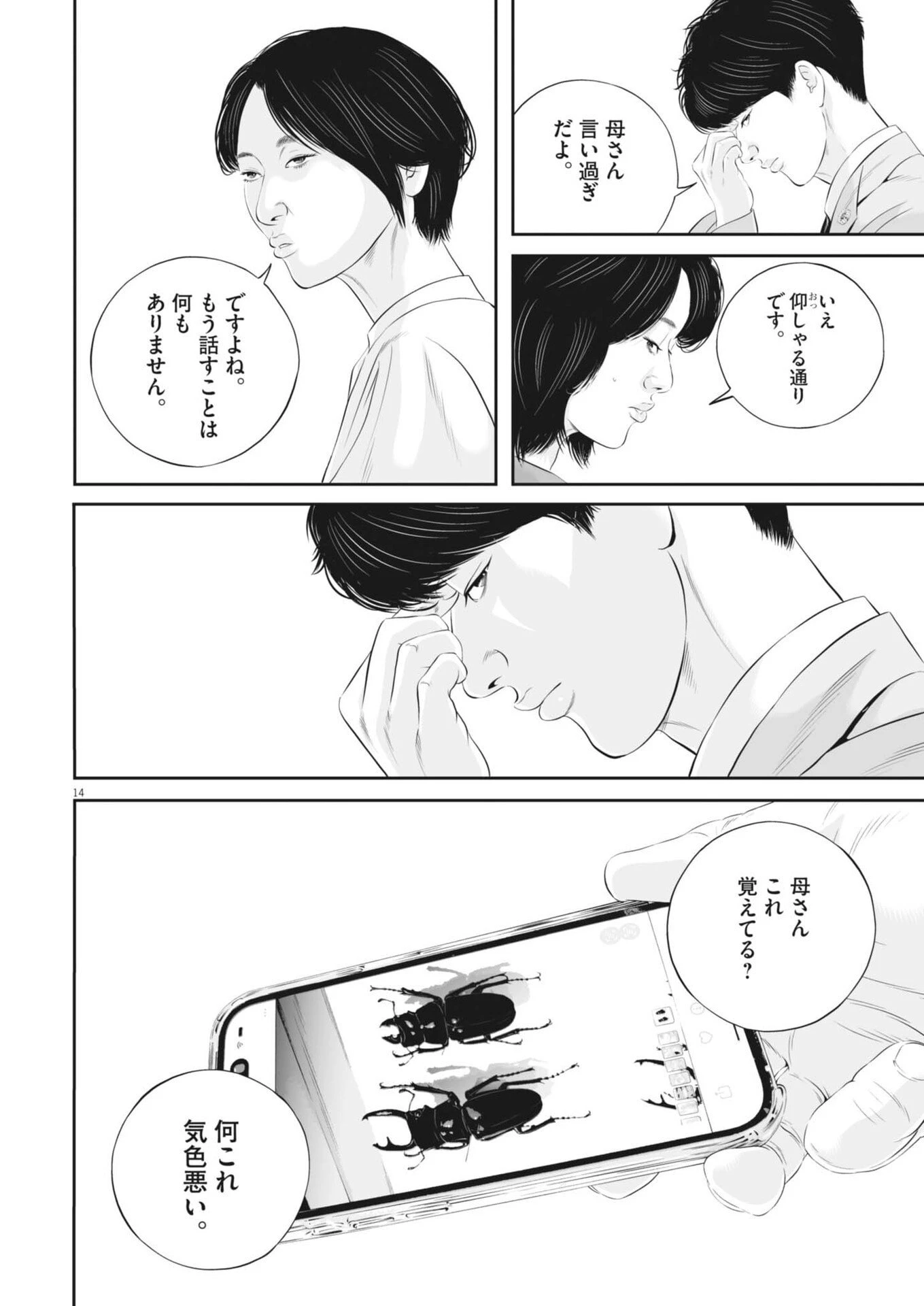 九条の大罪 第131話 - 16