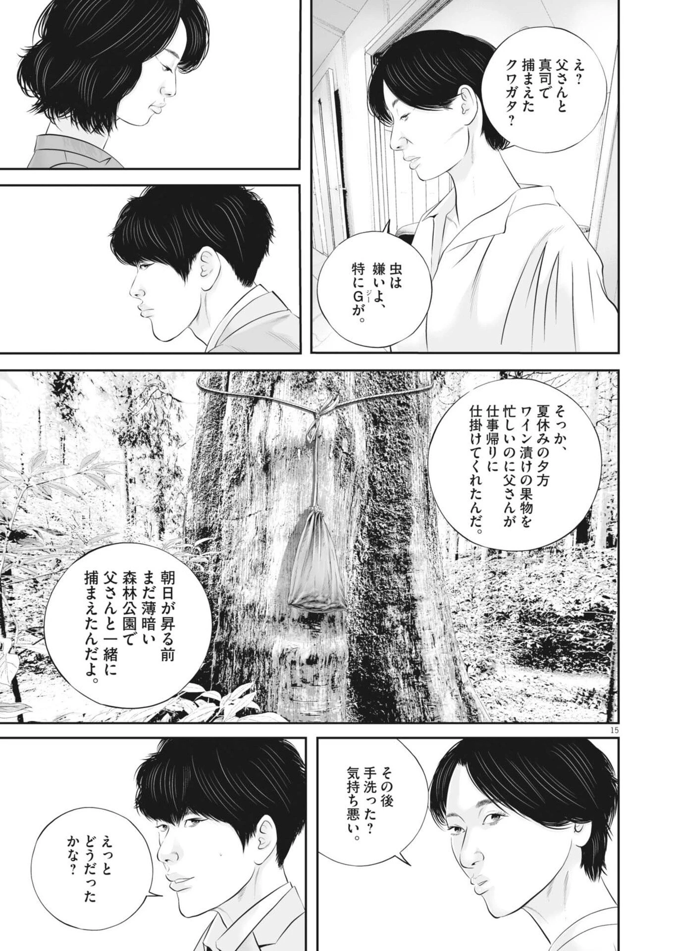 九条の大罪 第131話 - 17