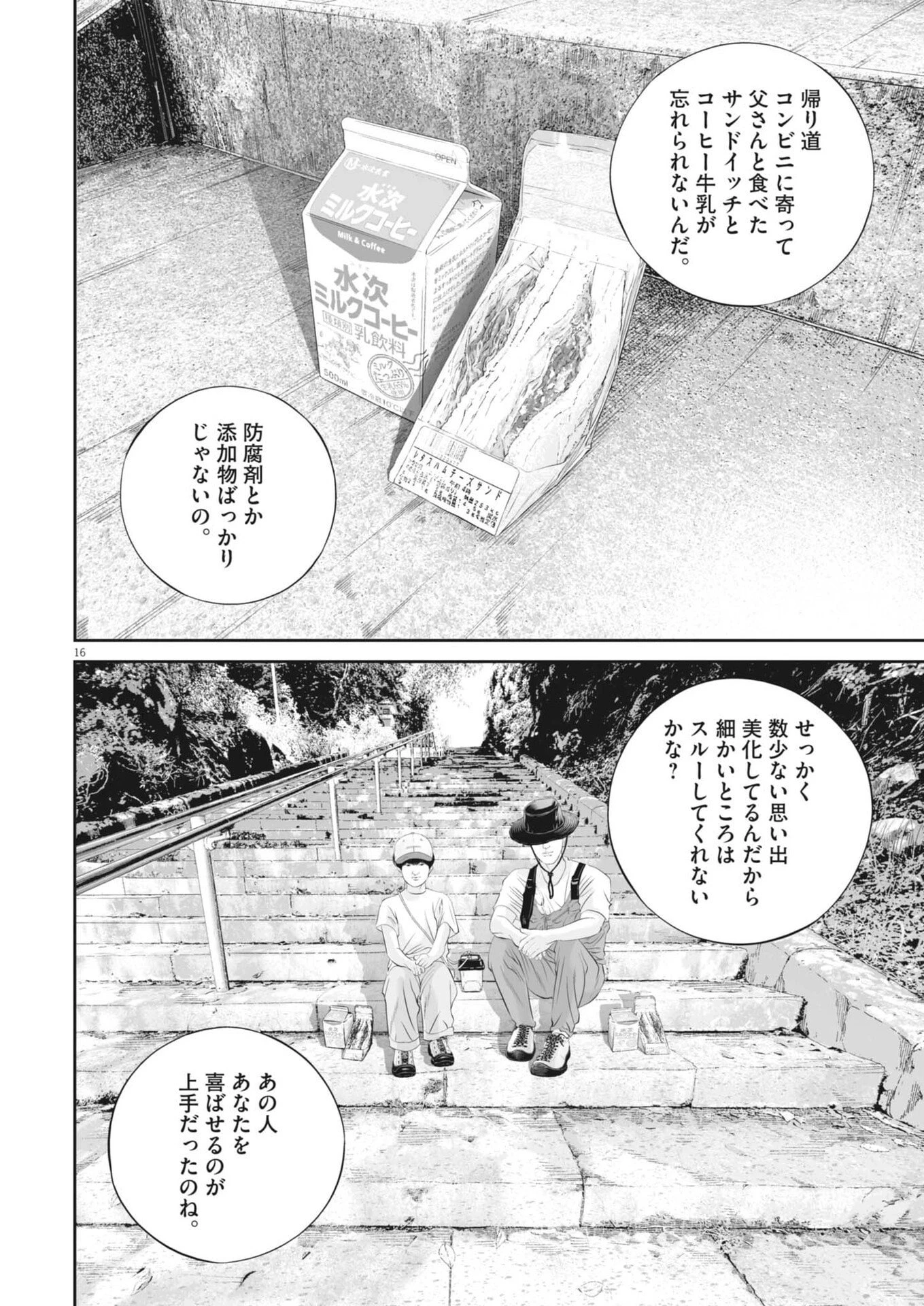 九条の大罪 第131話 - 18