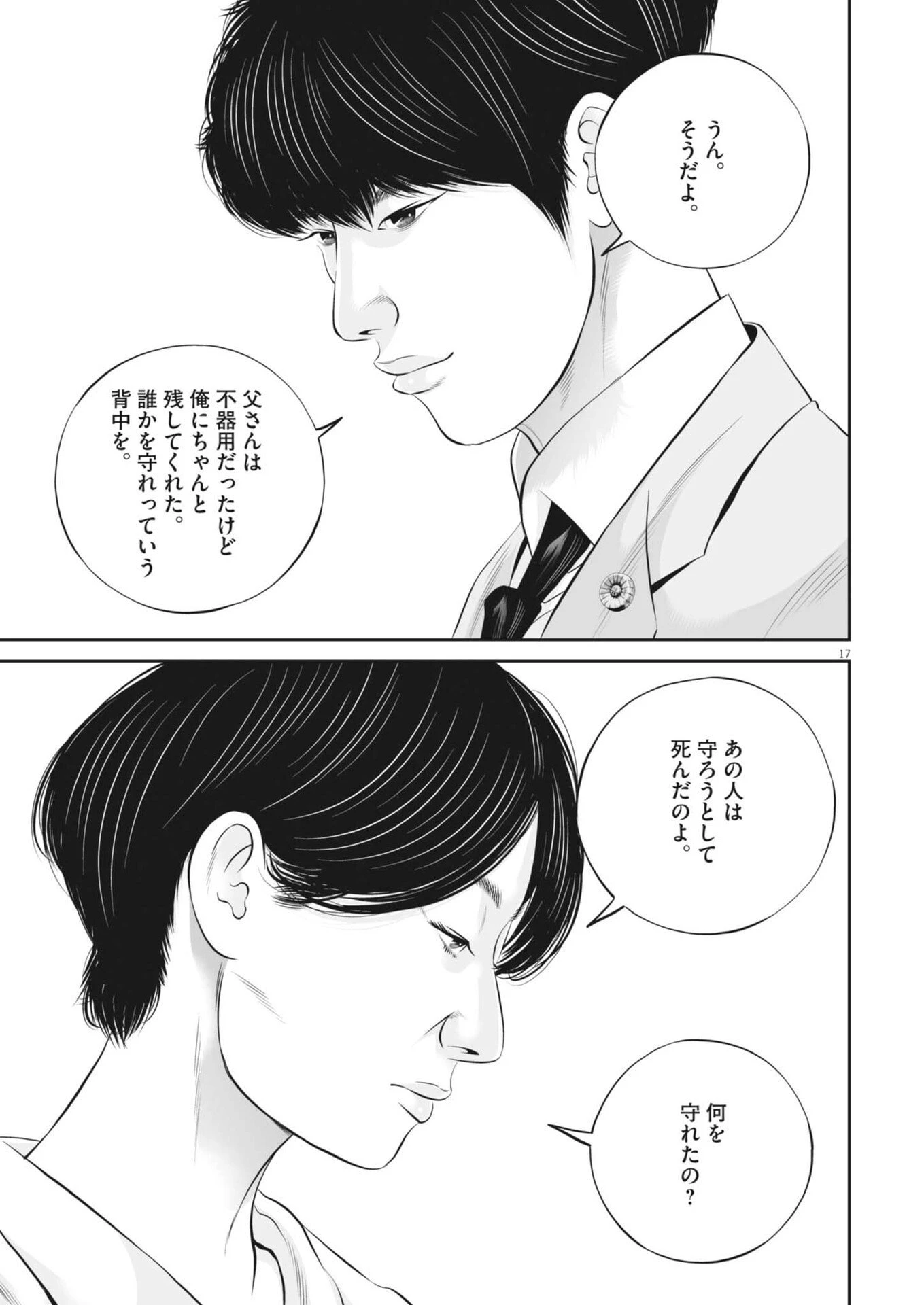 九条の大罪 第131話 - 19