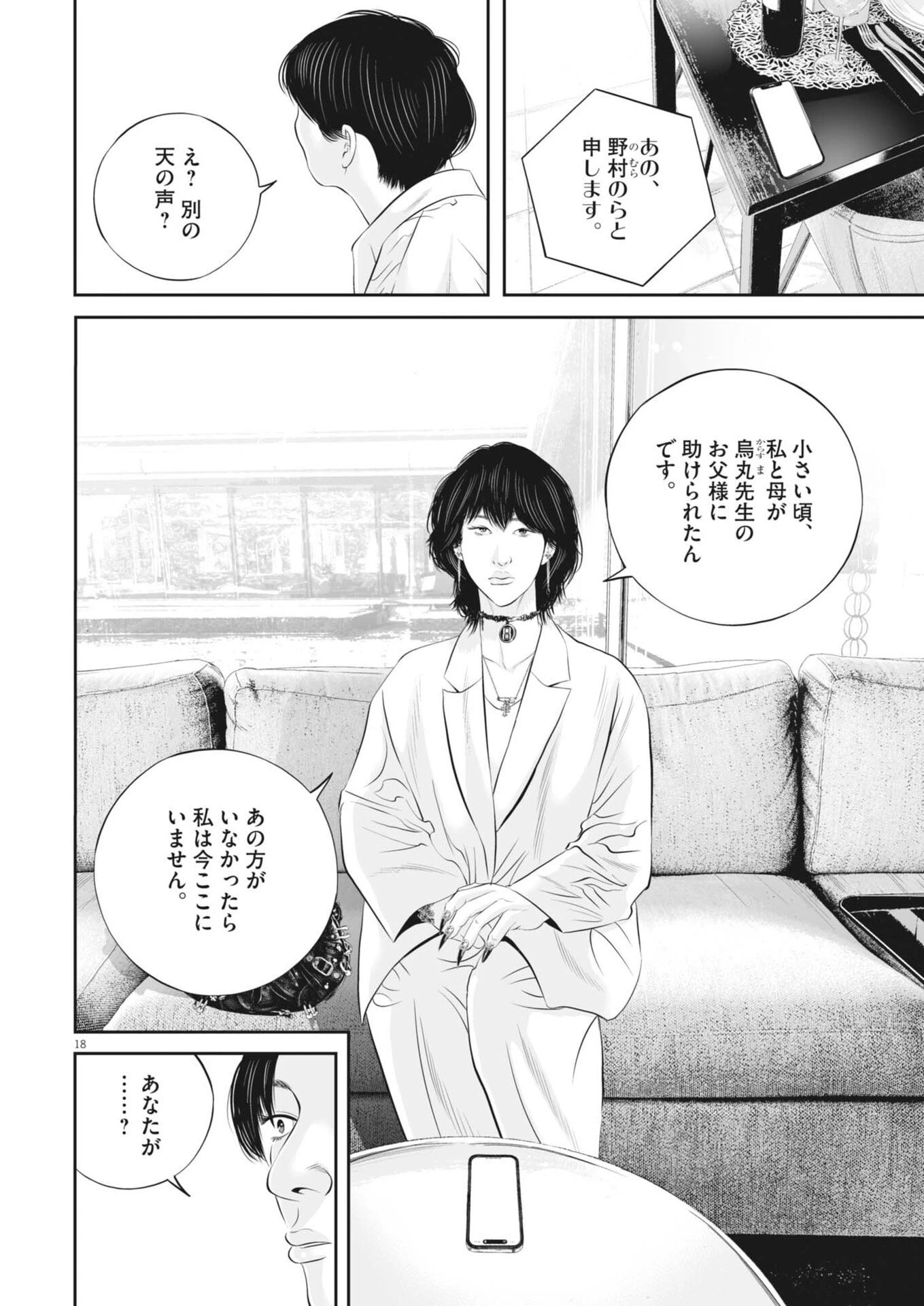 九条の大罪 第131話 - 20