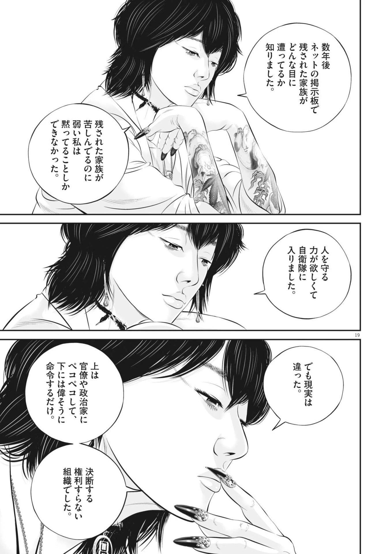 九条の大罪 第131話 - 21