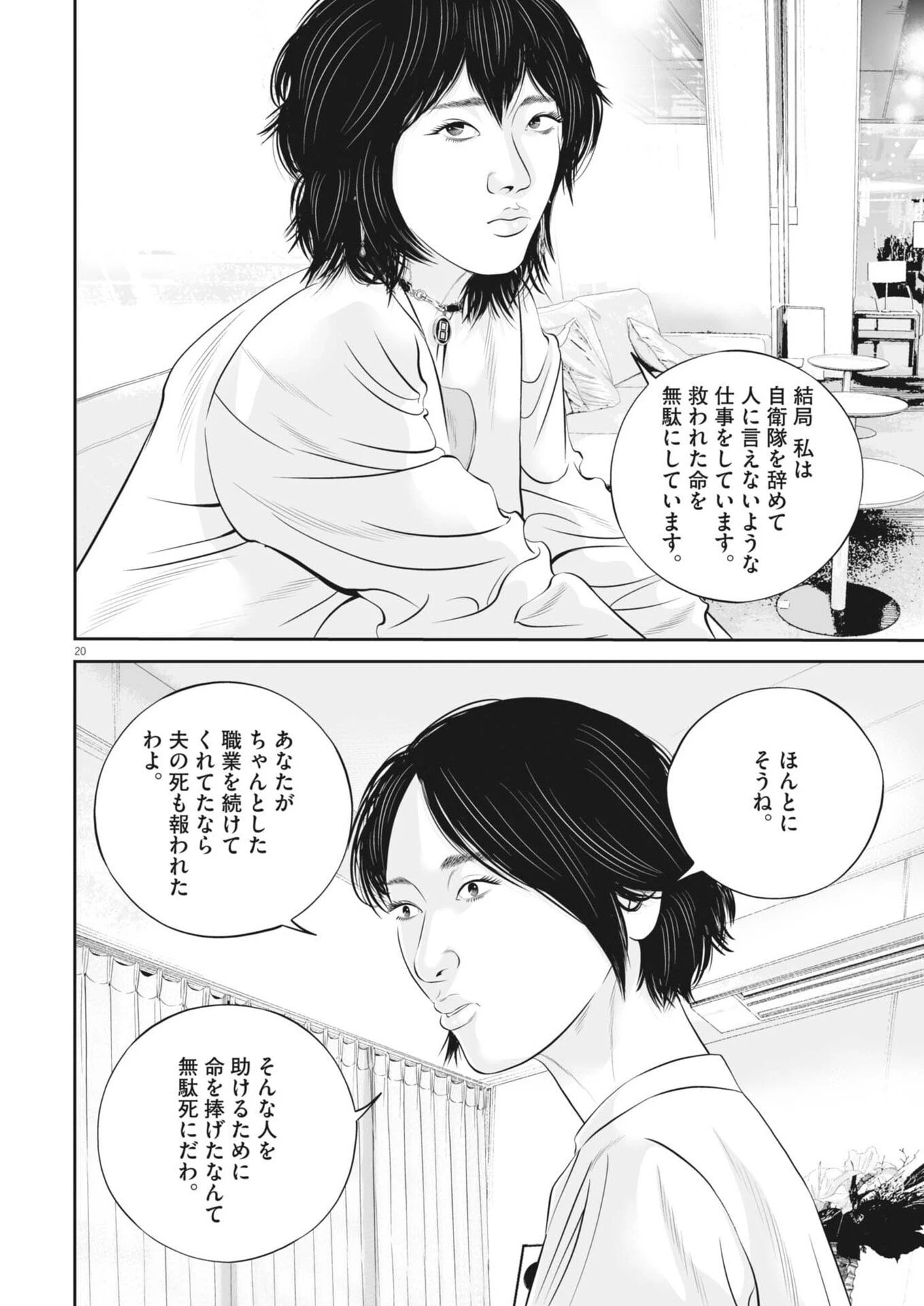 九条の大罪 第131話 - 22