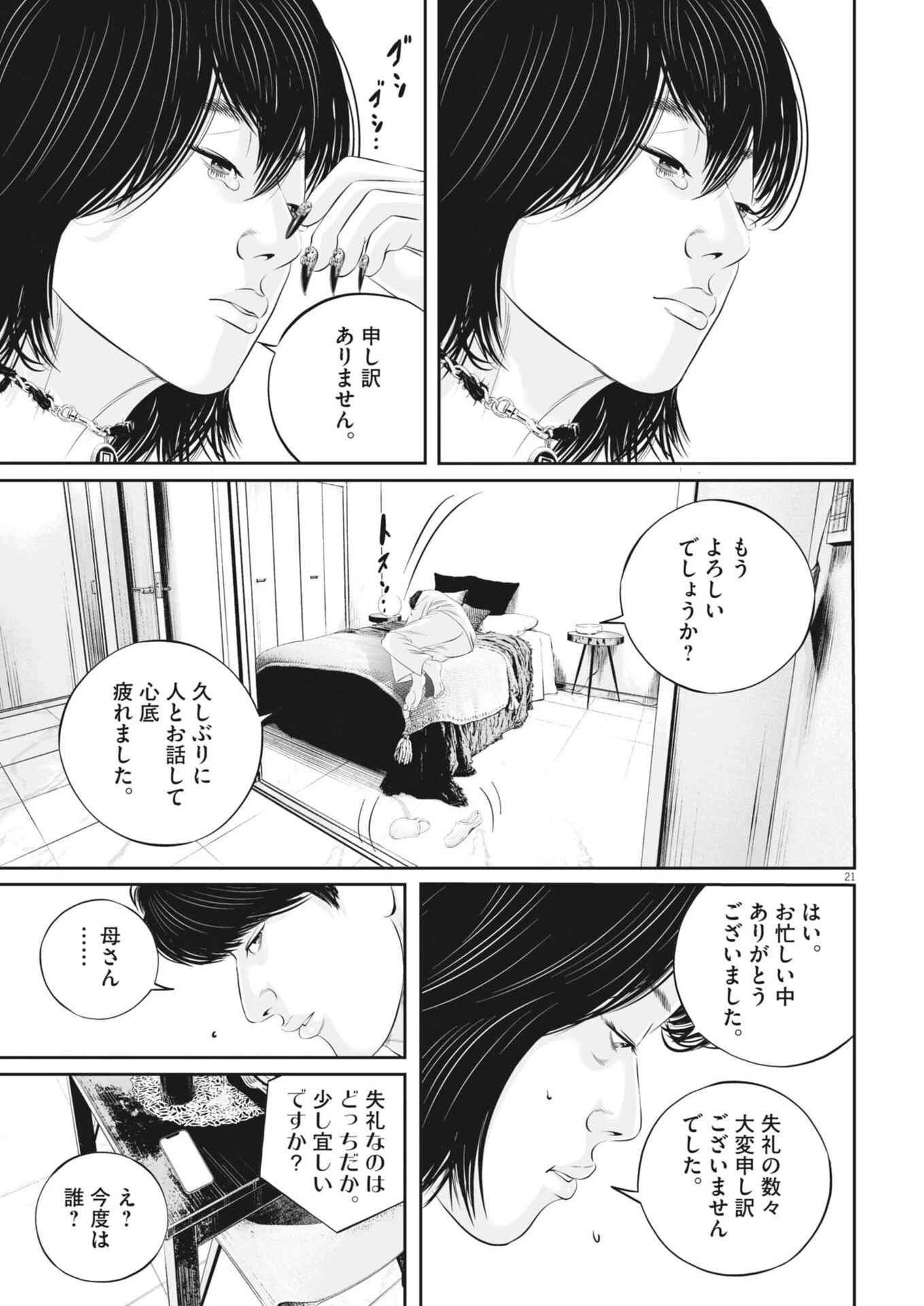 九条の大罪 第131話 - 23