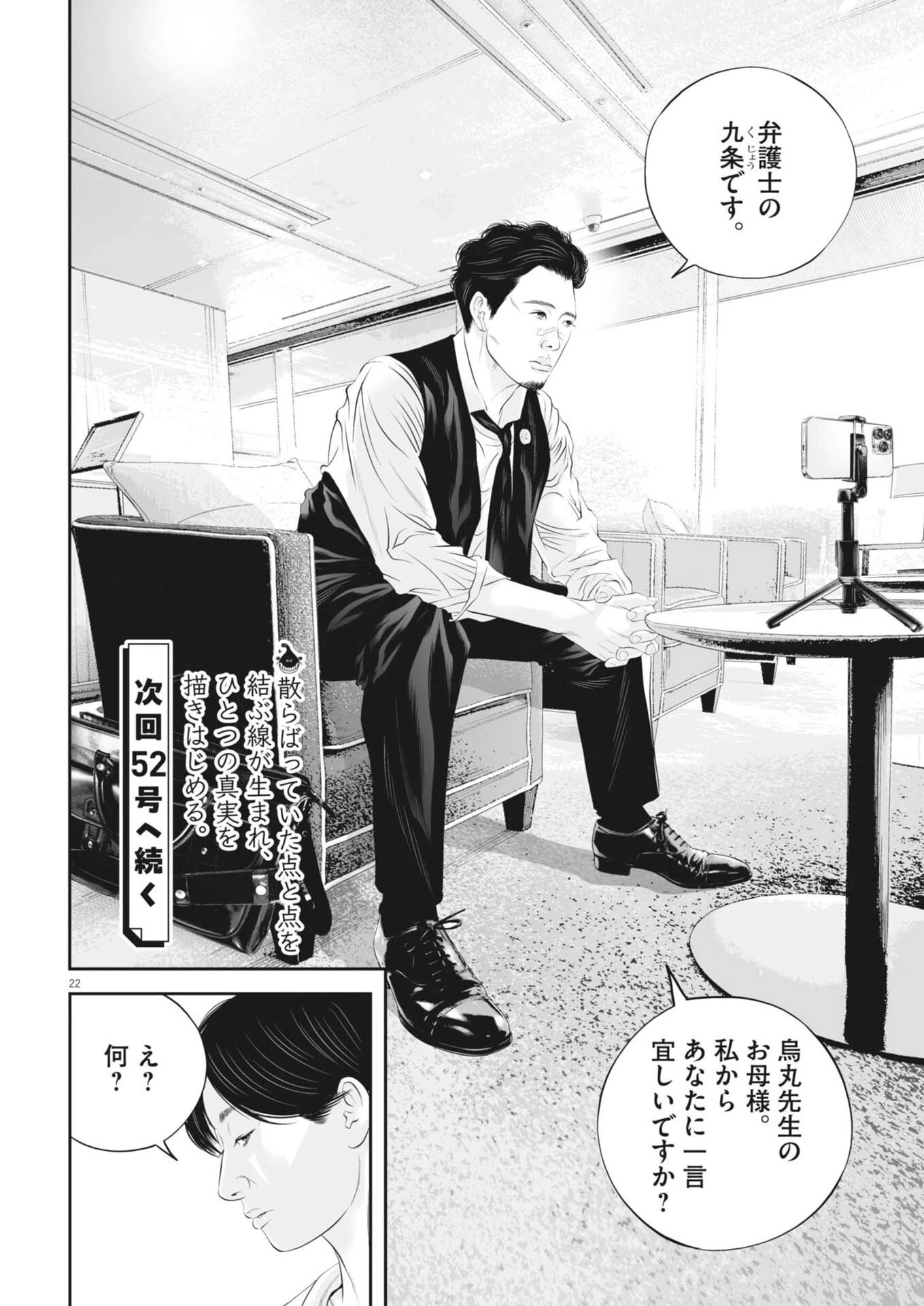 九条の大罪 第131話 - 24