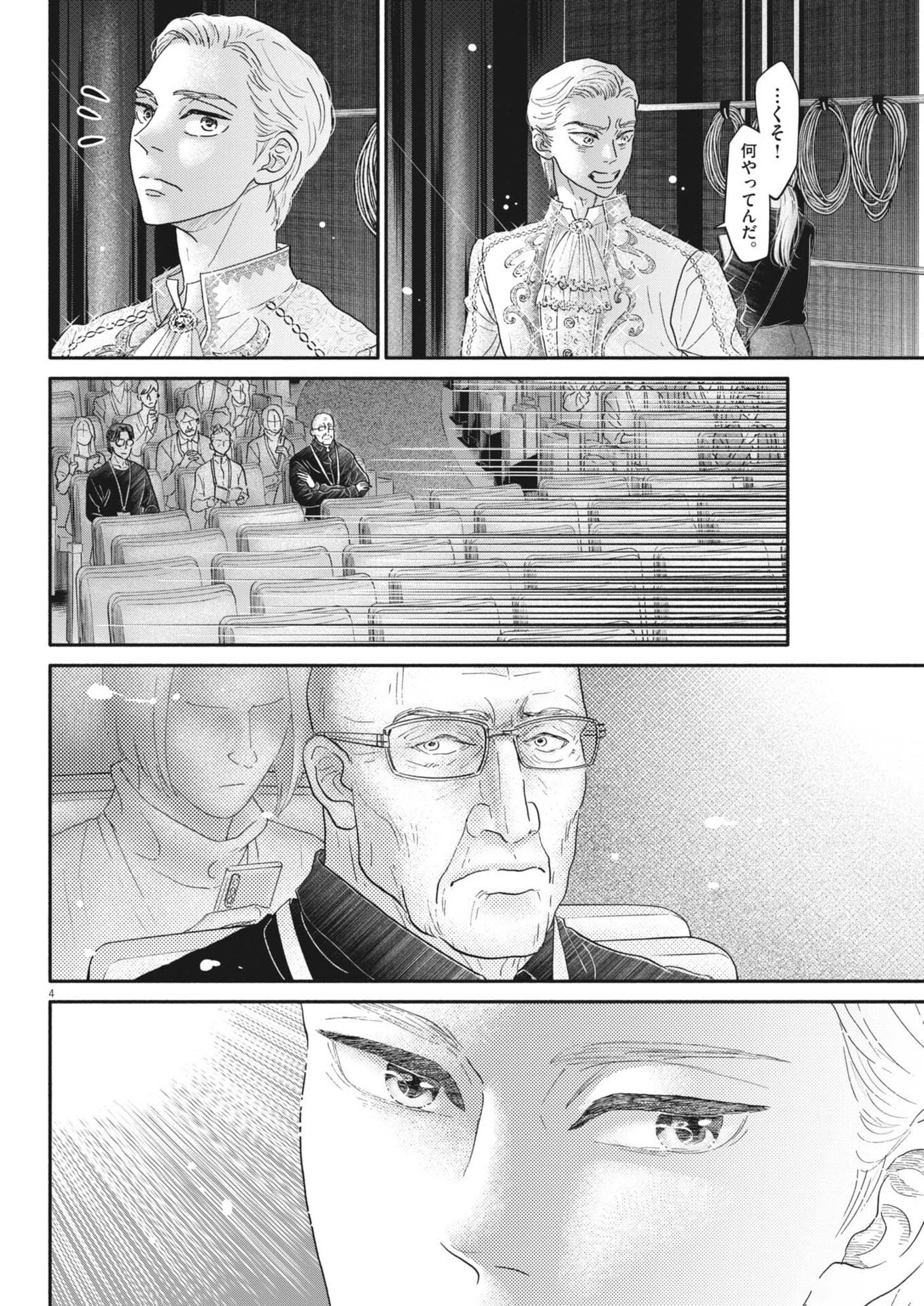 ダンス・ダンス・ダンスール 第265話 - 4