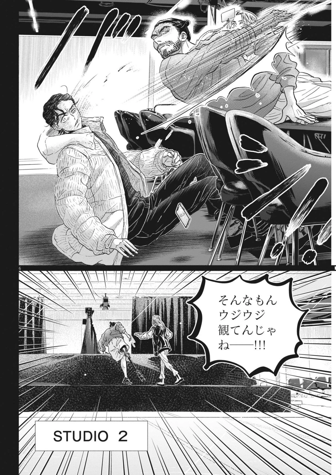 ダンス・ダンス・ダンスール 第265話 - 6