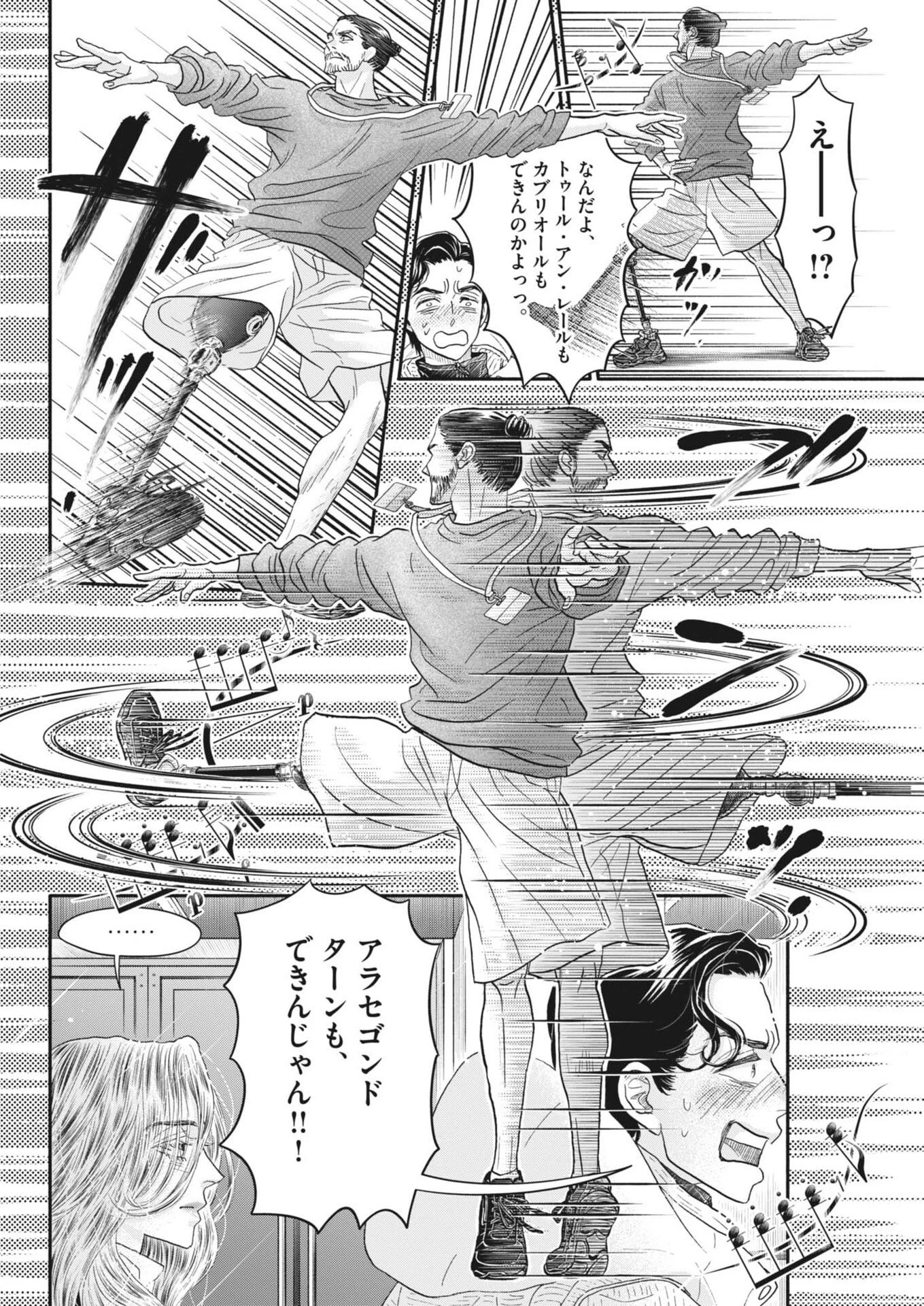 ダンス・ダンス・ダンスール 第265話 - 14