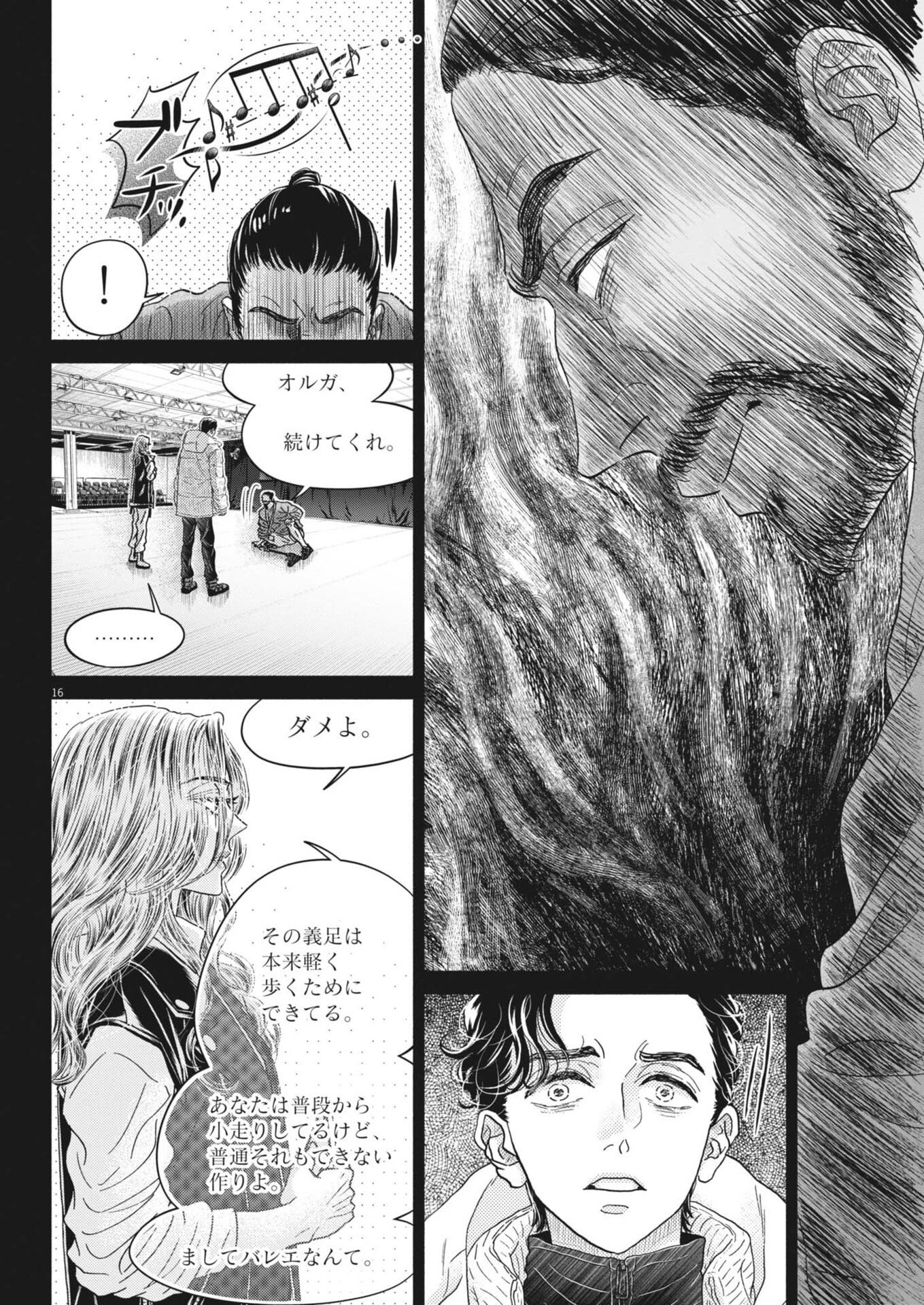 ダンス・ダンス・ダンスール 第265話 - 16