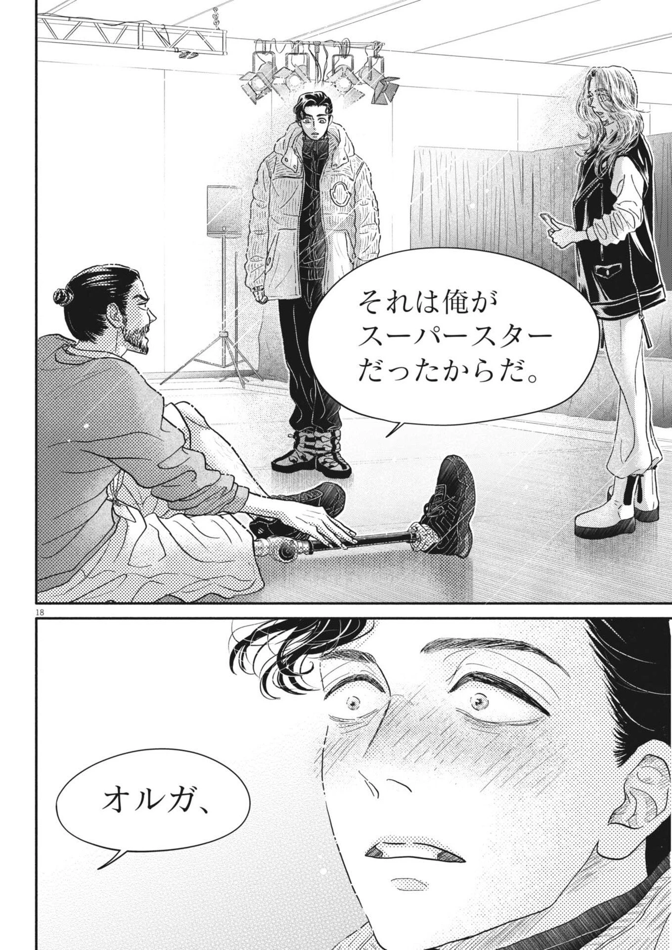 ダンス・ダンス・ダンスール 第265話 - 18